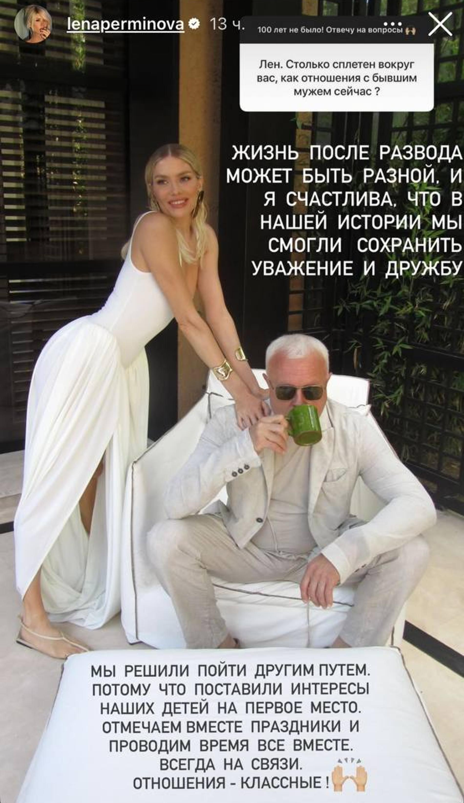 Скриншот: Инстаграм (запрещён в РФ) @lenaperminova