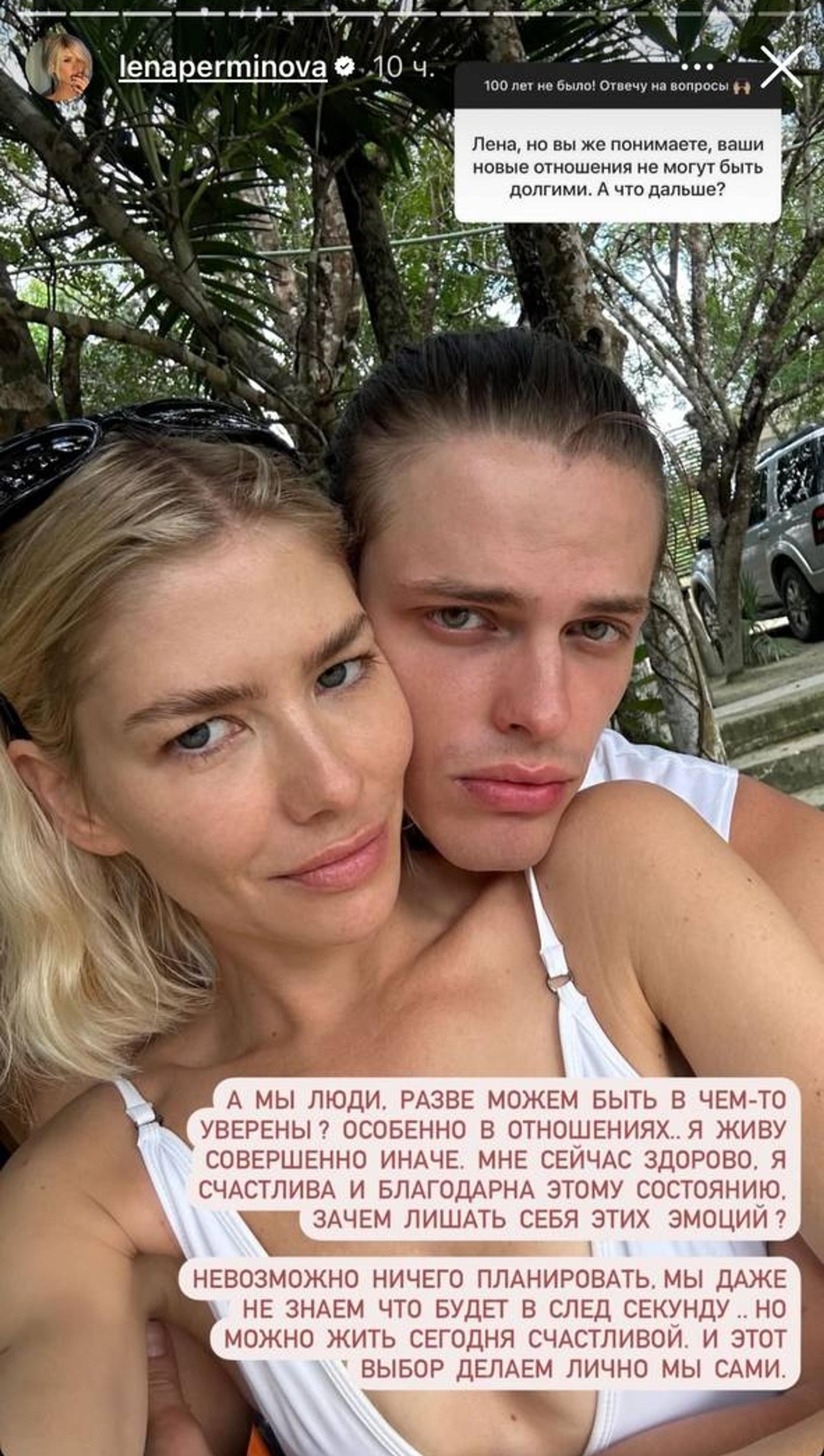 Скриншот: Инстаграм (запрещён в РФ) @lenaperminova