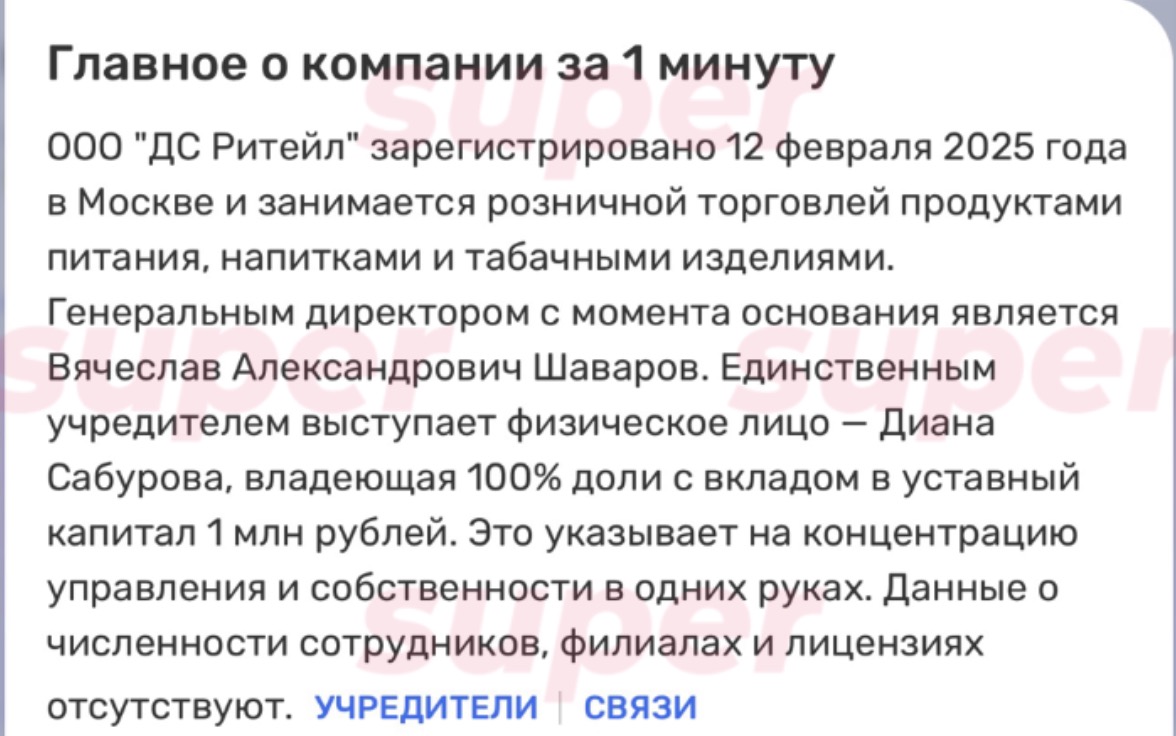 Скриншот с сайта сервиса Rusprofile