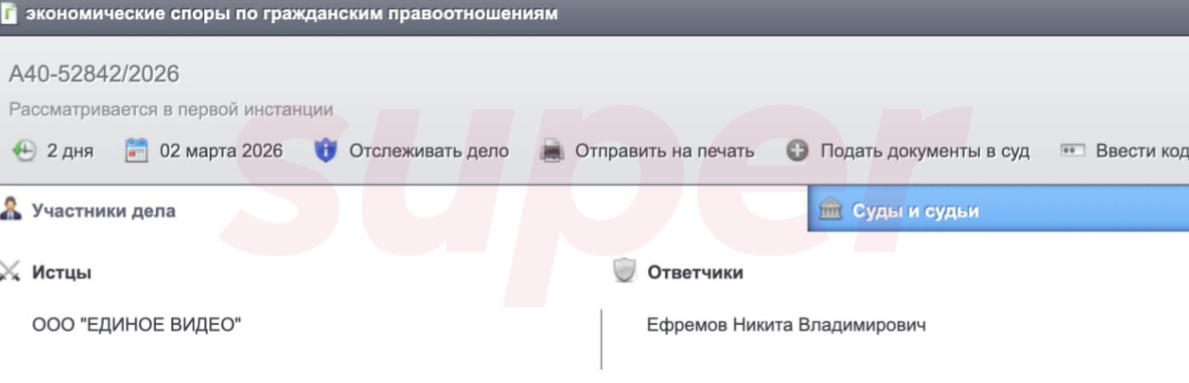 Фото: Картотека арбитражных дел