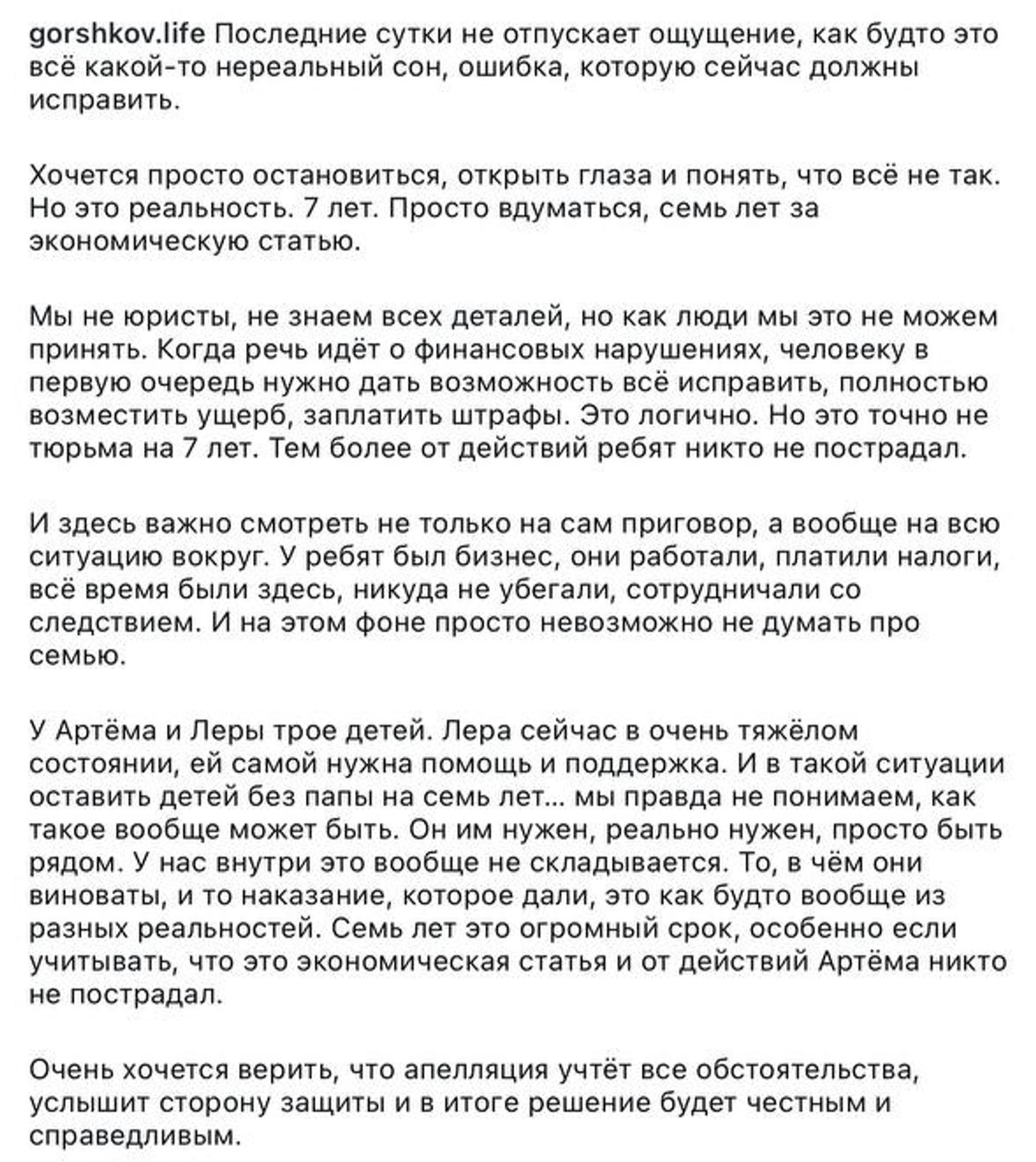 Скриншот: соцсети Марины и Глеба Горшковых