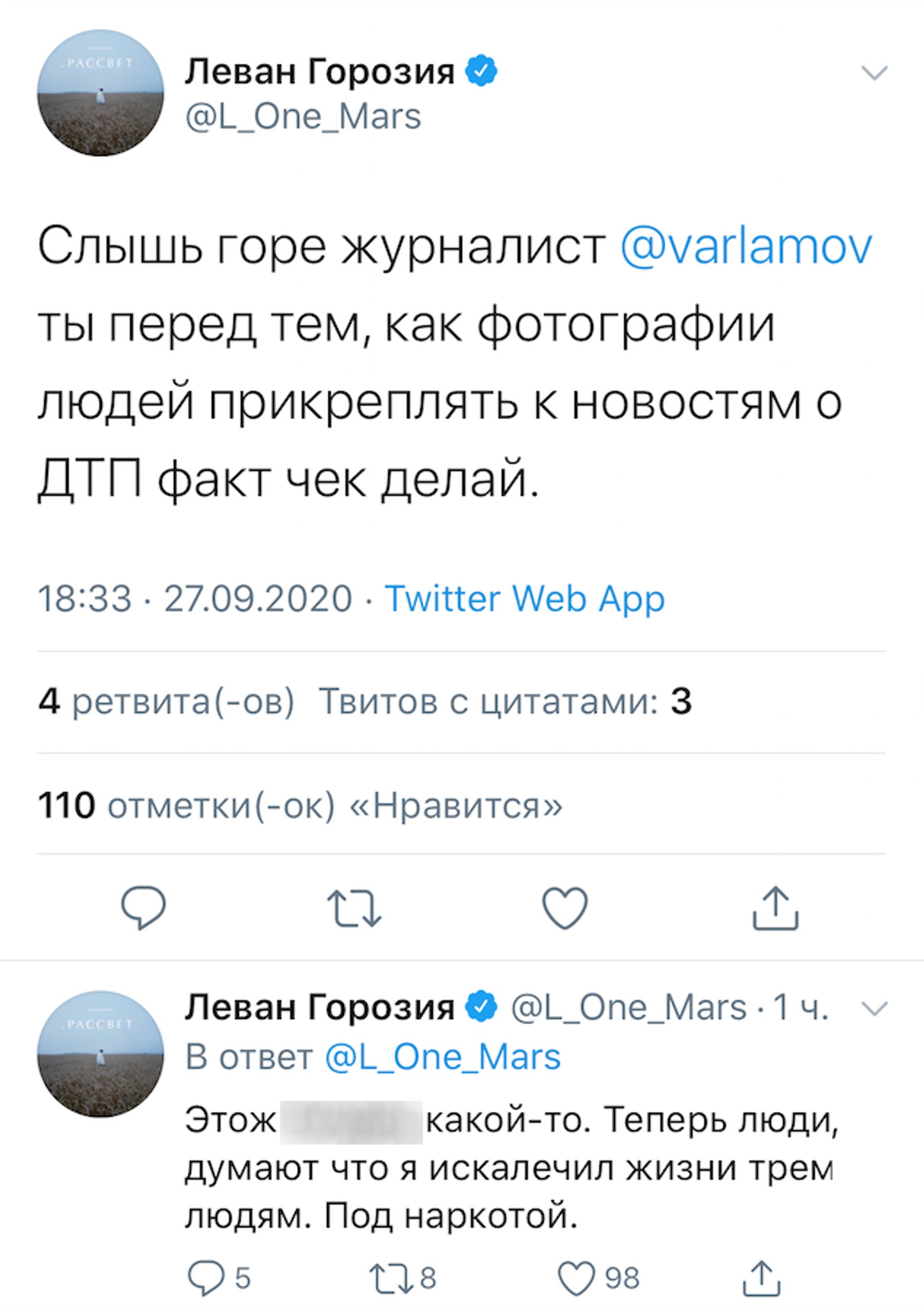 Фото: Твиттер Левана Горозии