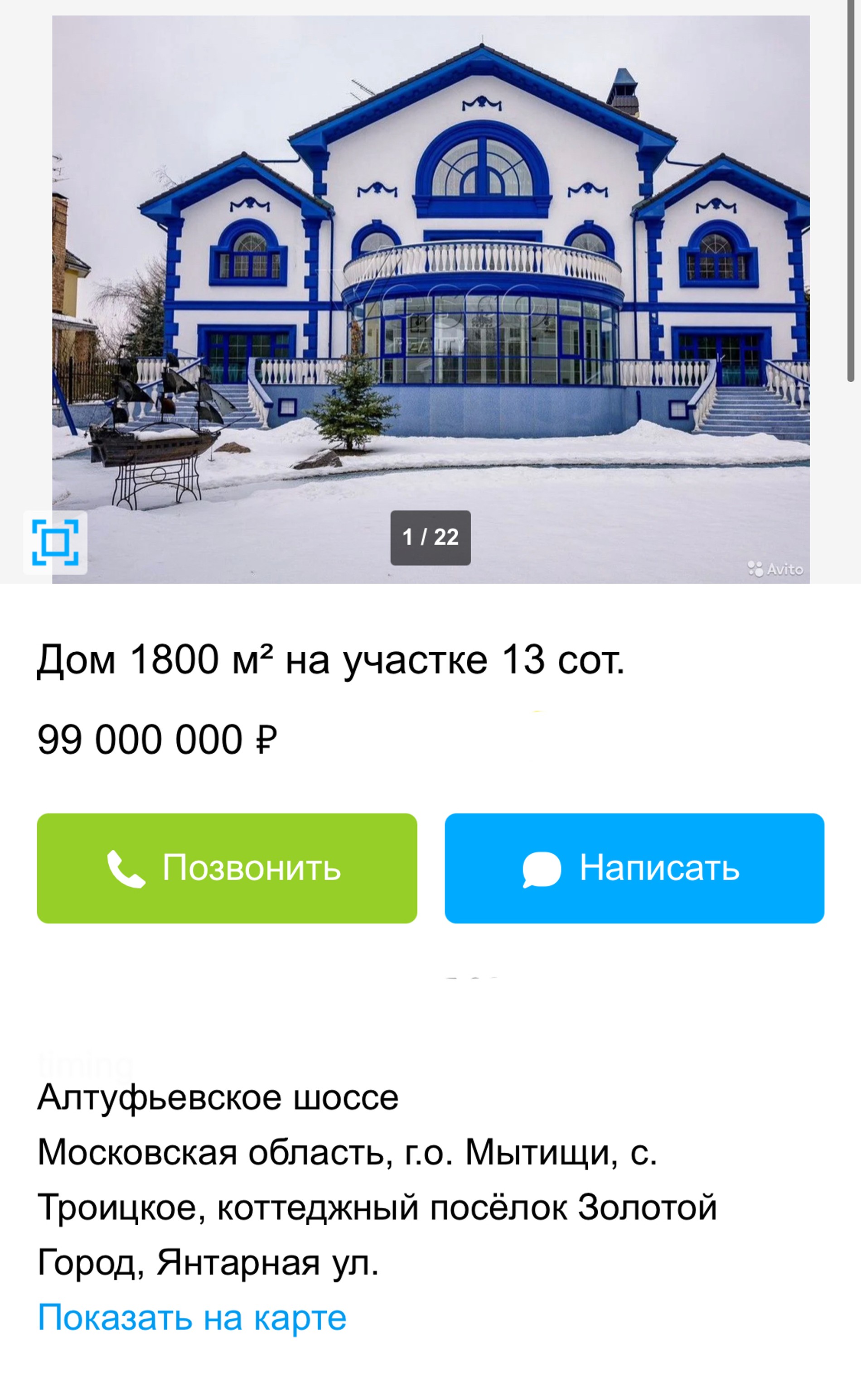 Скрин: Авито