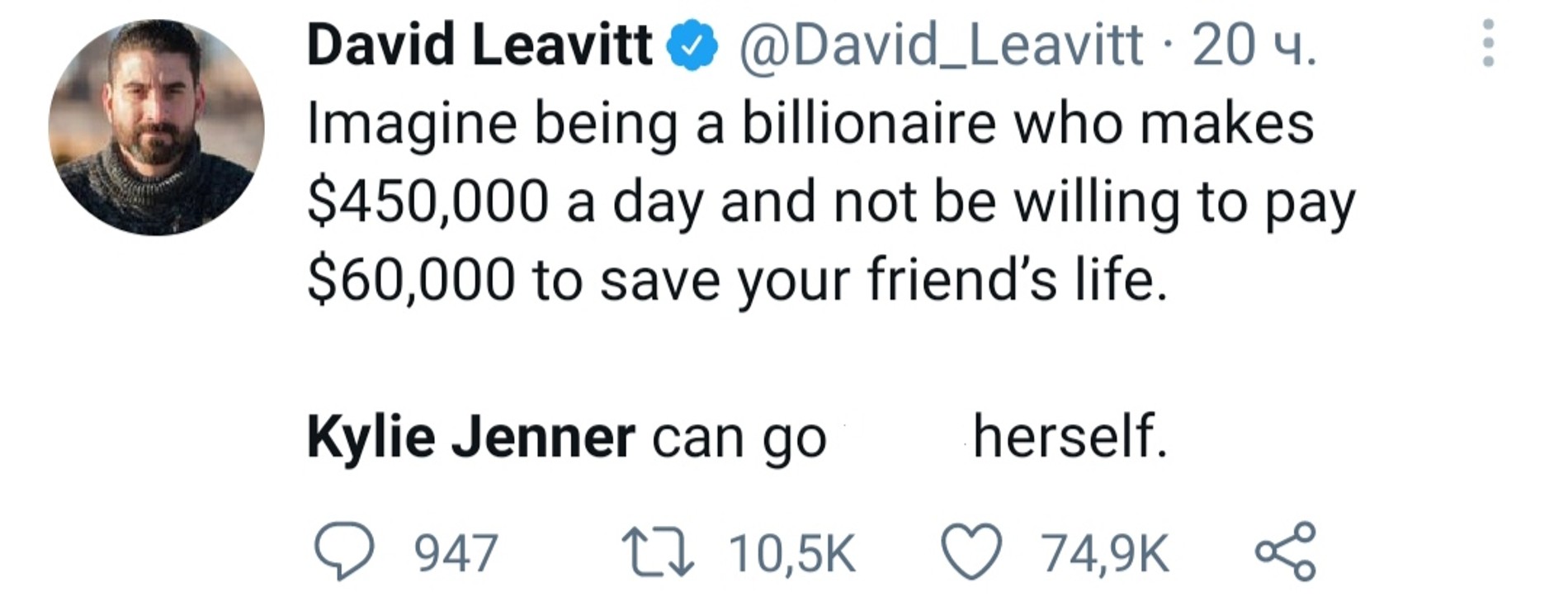 «Сейчас бы быть миллиардером, который зарабатывает $450 тысяч в день, и не заплатить $60 тысяч, чтобы спасти жизнь друга. Пусть Кайли Дженнер идет ***»
