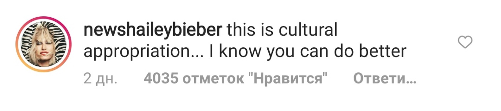 «Это культурная апроприация... Уверена, ты можешь исправиться»