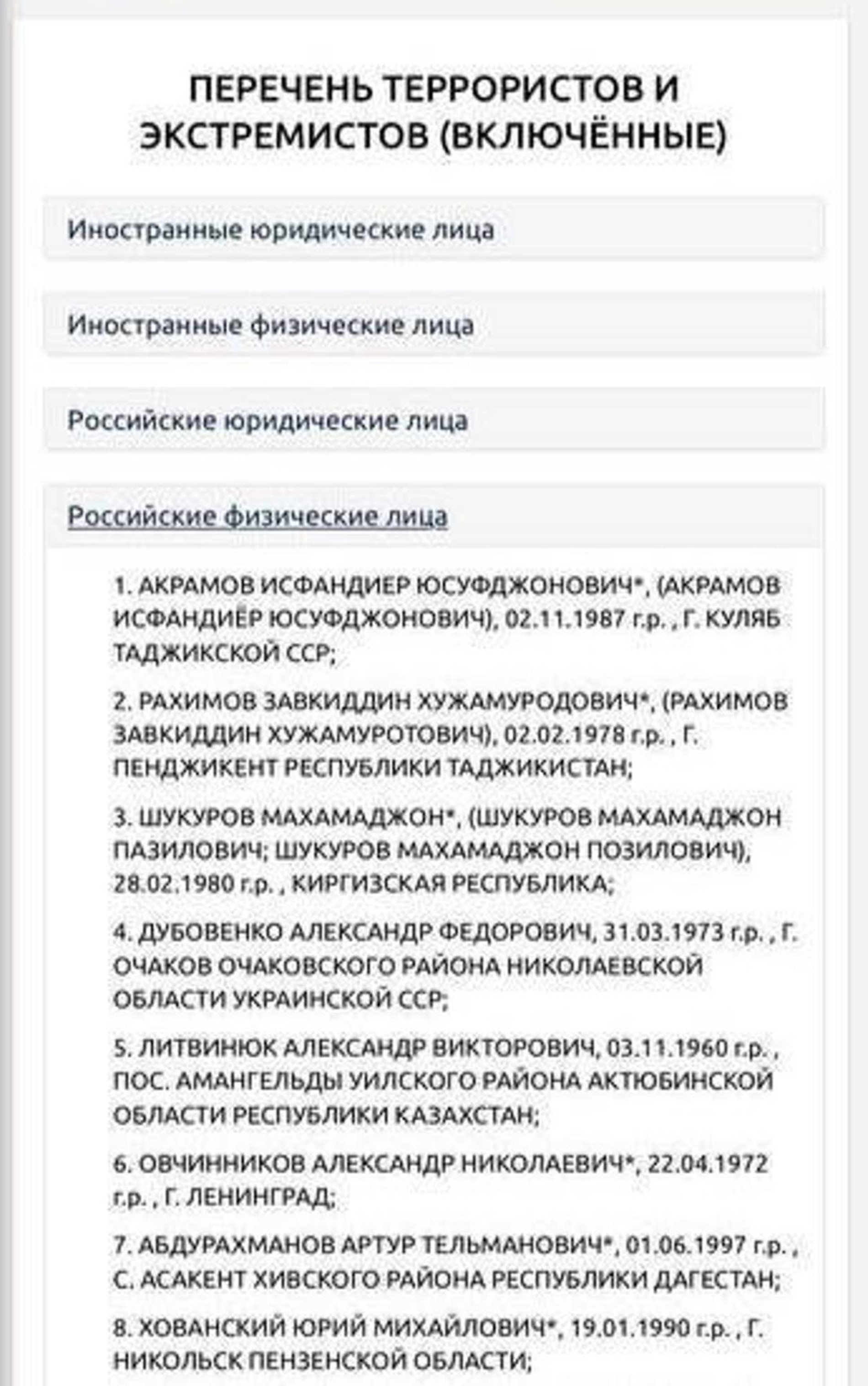 Скриншот с сайта Росмониторинга