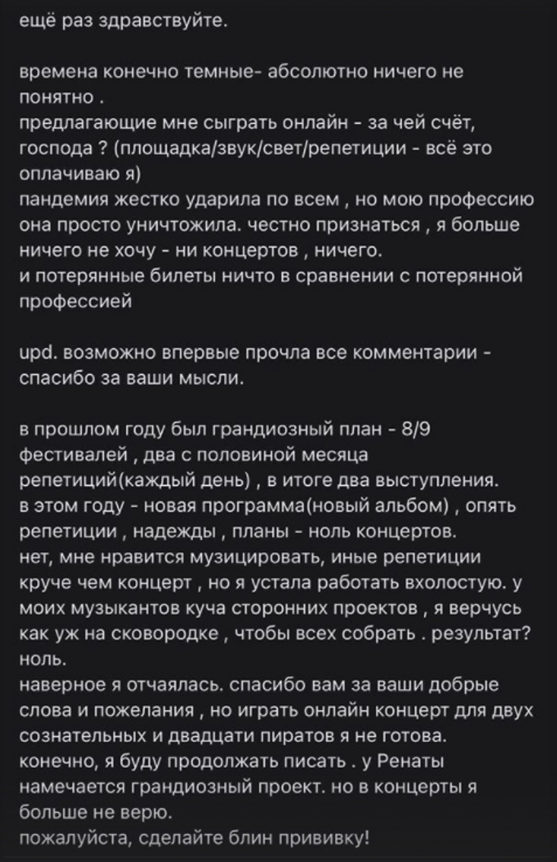 Скриншот сториз Земфиры