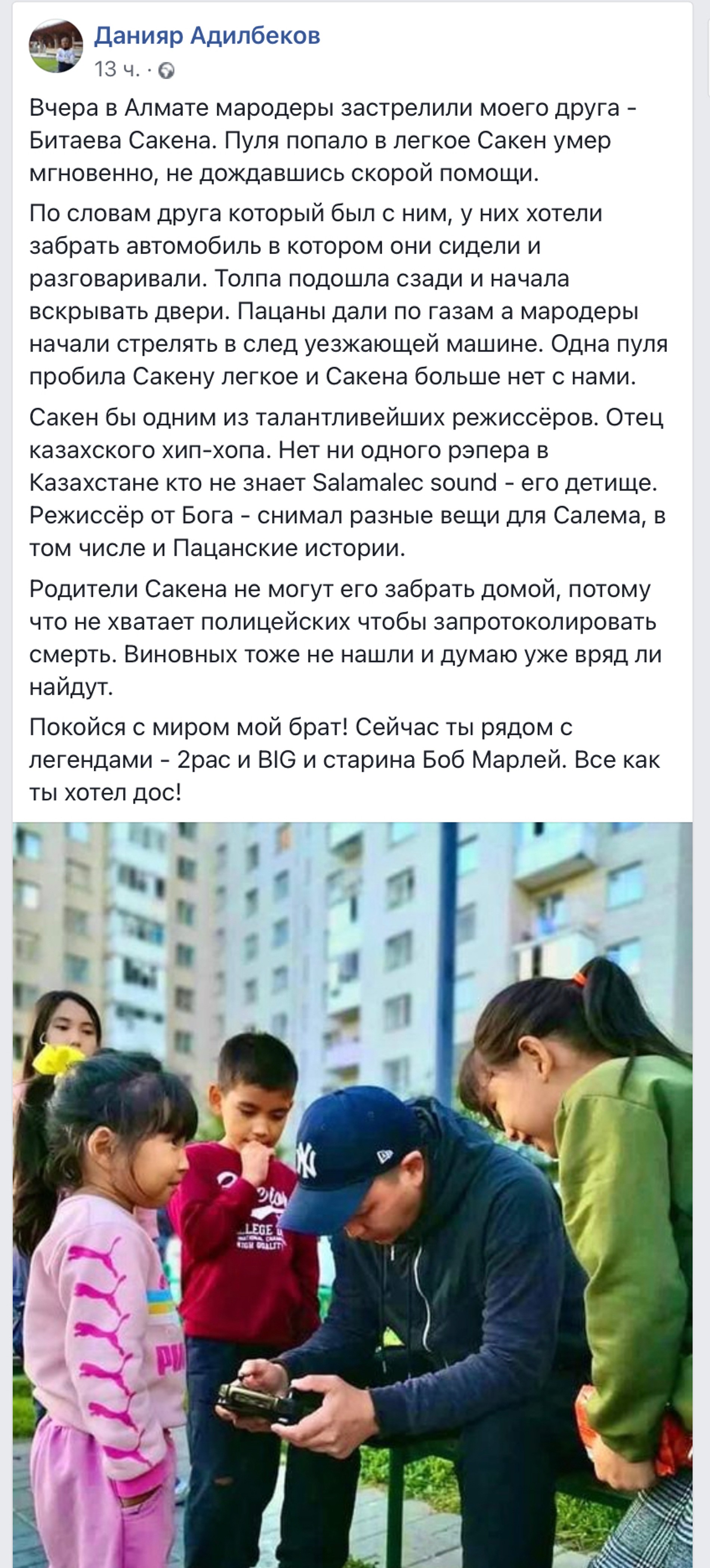 Скрин из Фейсбука