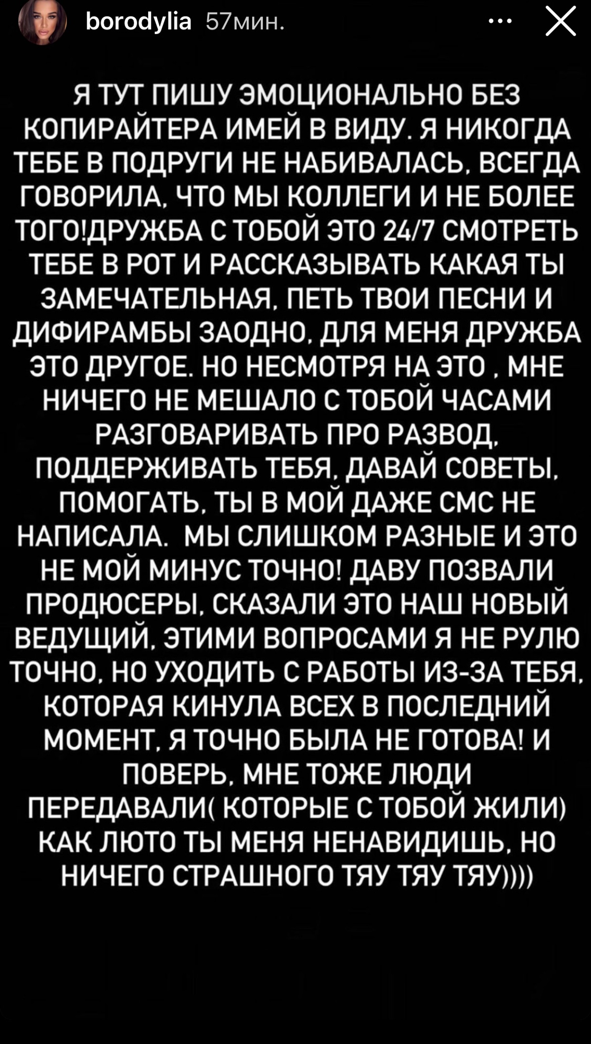 Сторис Ксении Бородиной