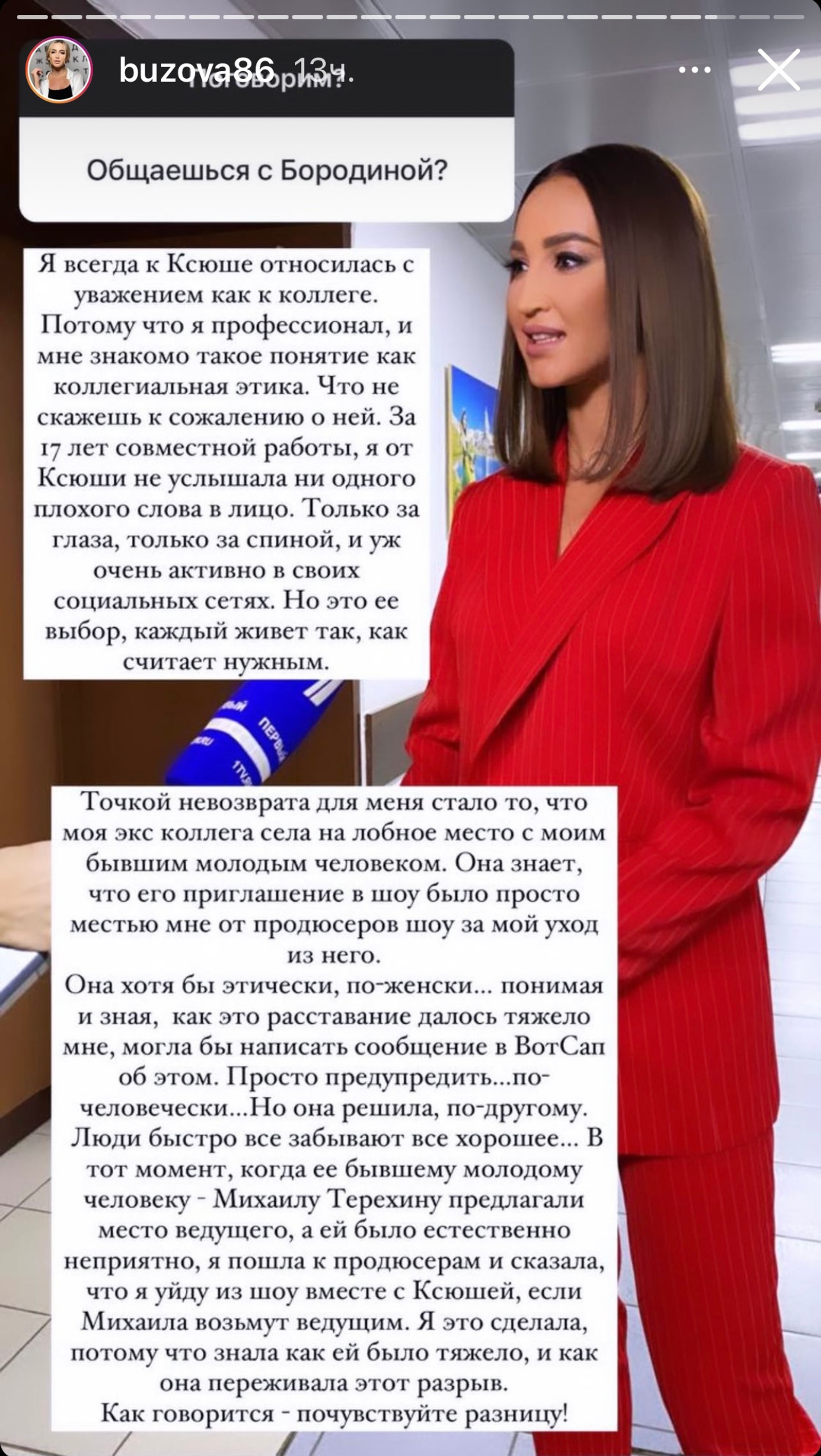 Сторис Ольги Бузовой