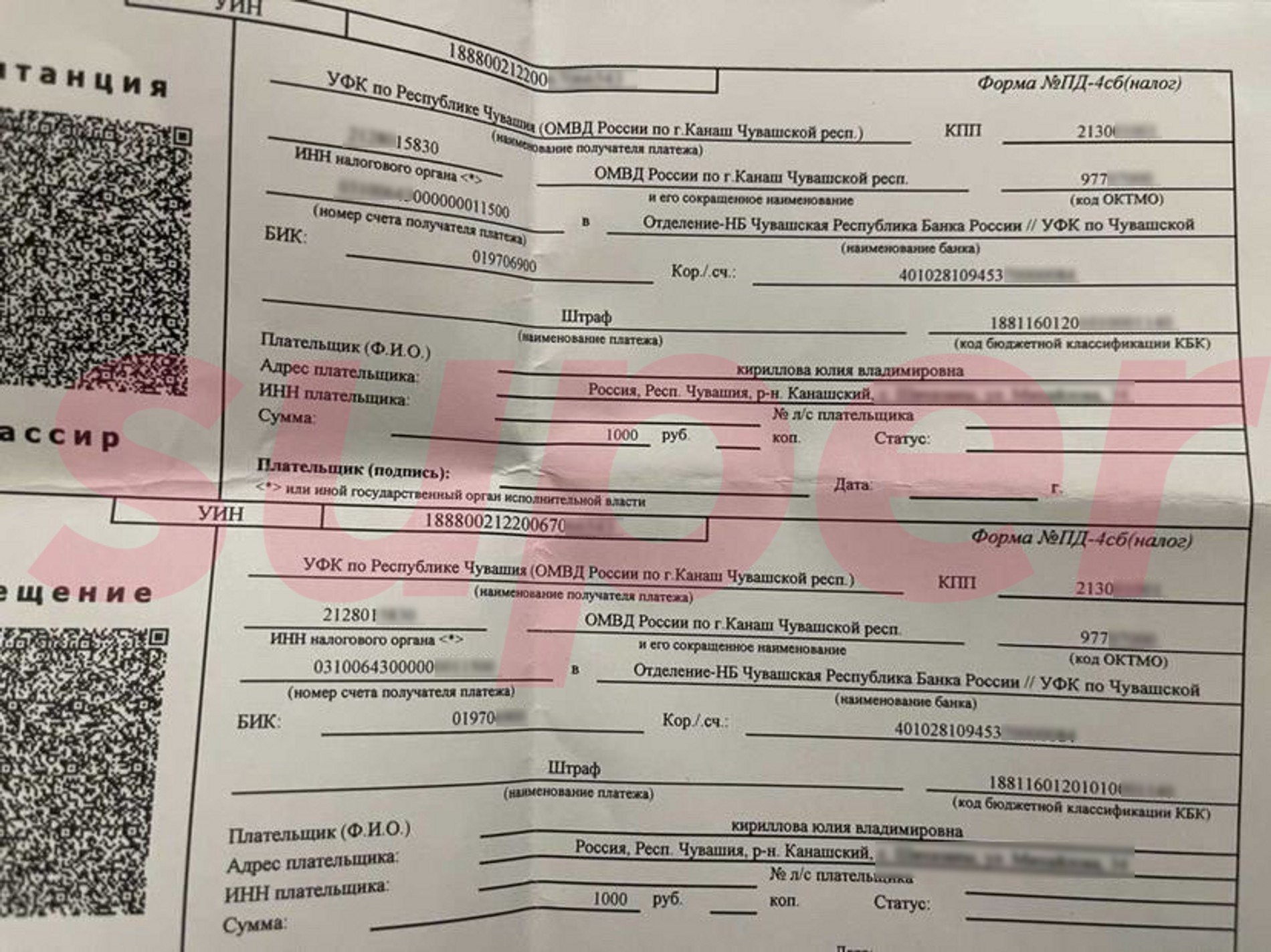 Квитанция
Фото: Super.ru