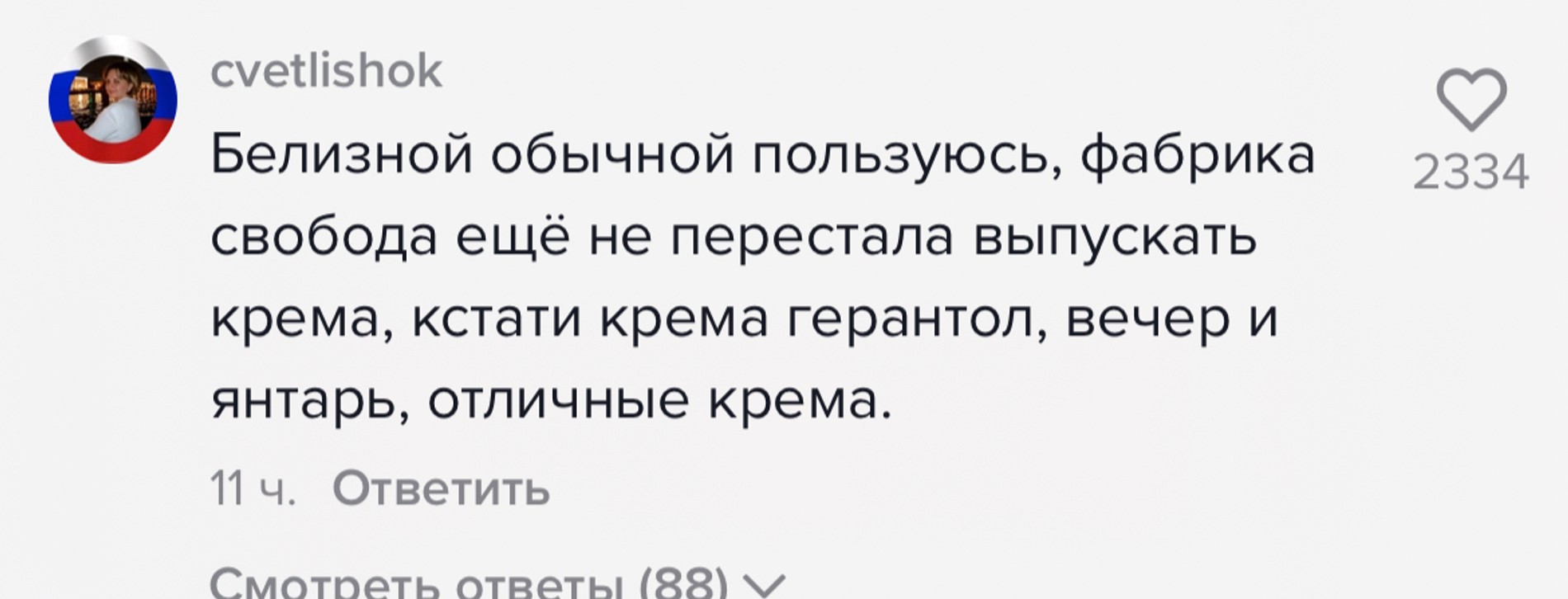 Фото: скрин комментариев