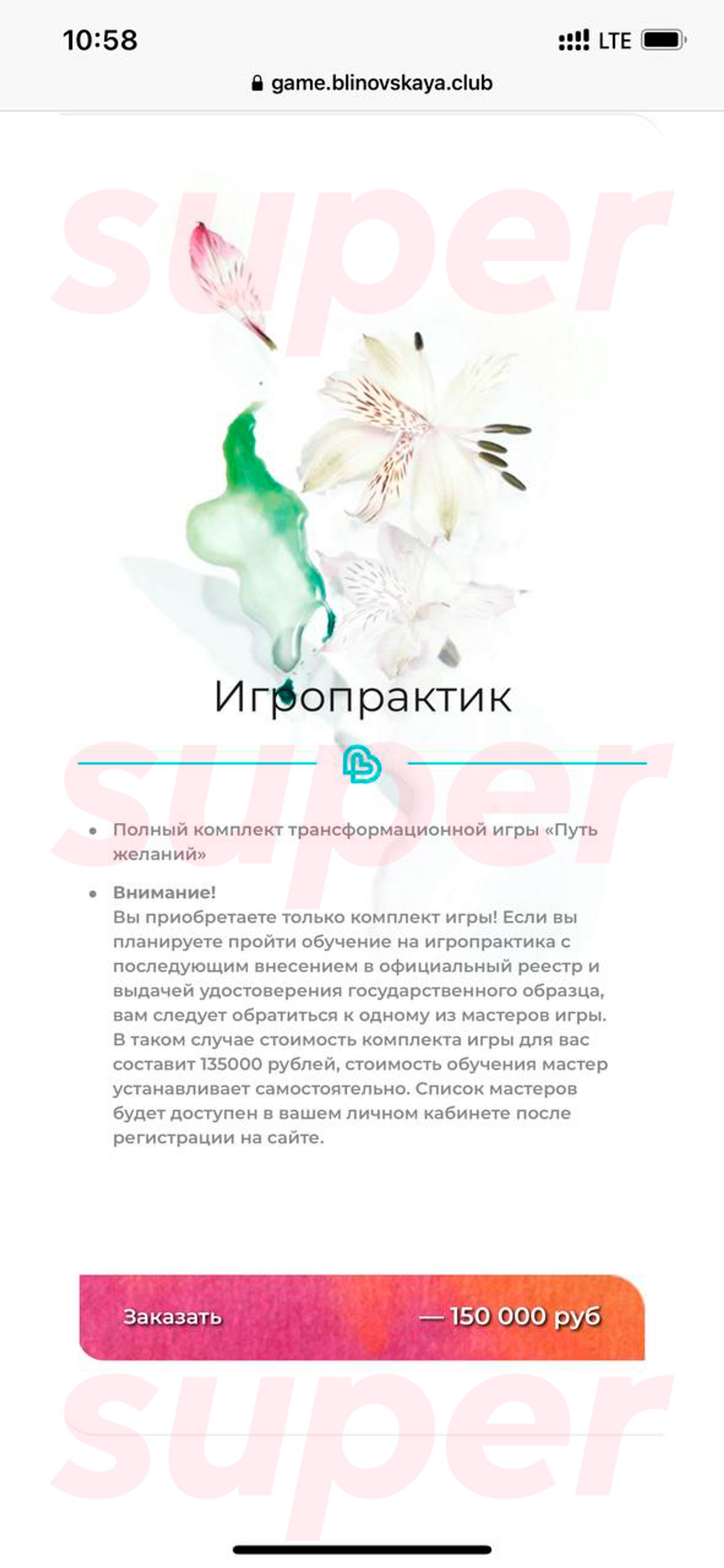 Фото: скрин Super.ru