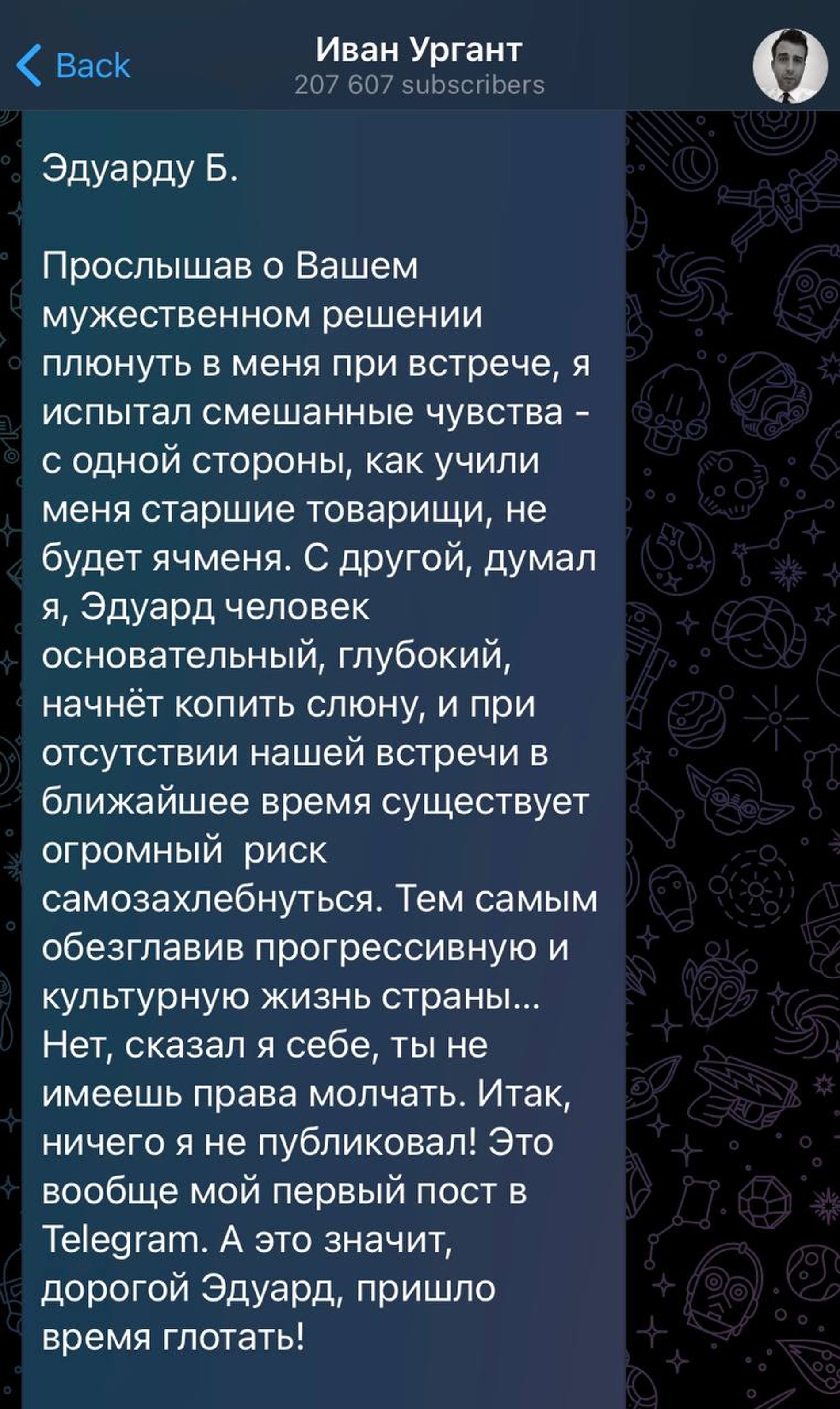 Источник: Телеграм-канал Ивана Урганта