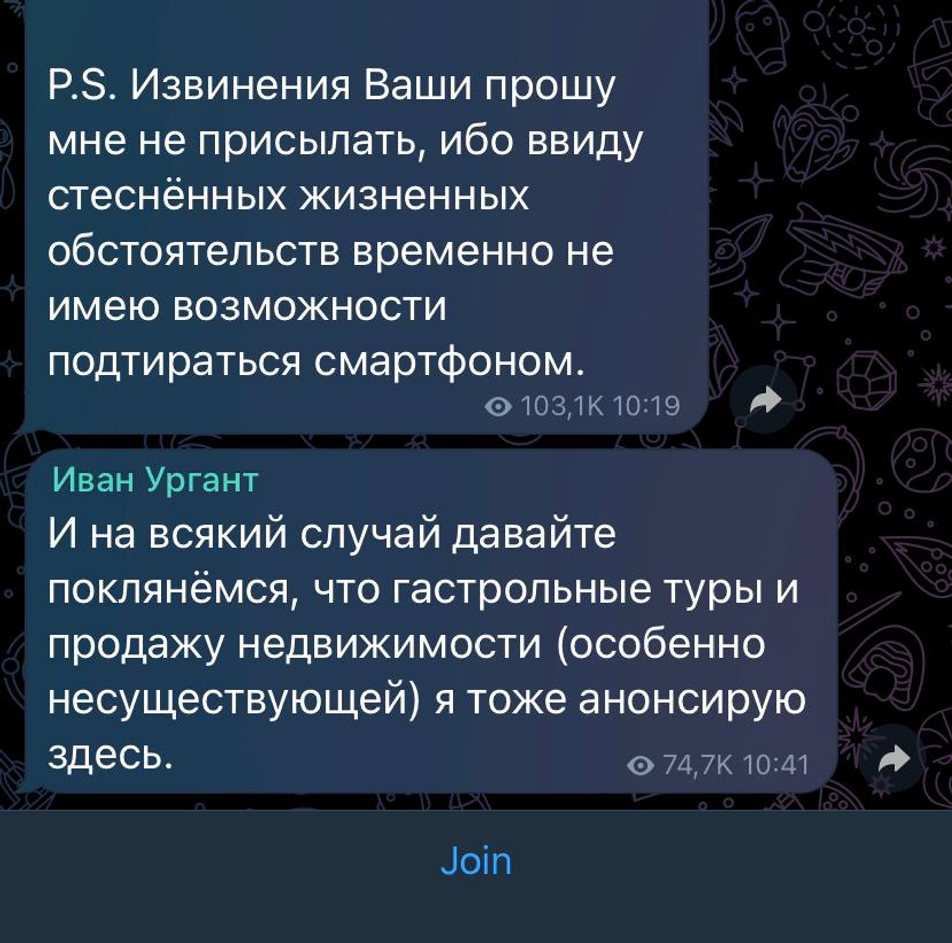 телеграм-канал Ивана Урганта