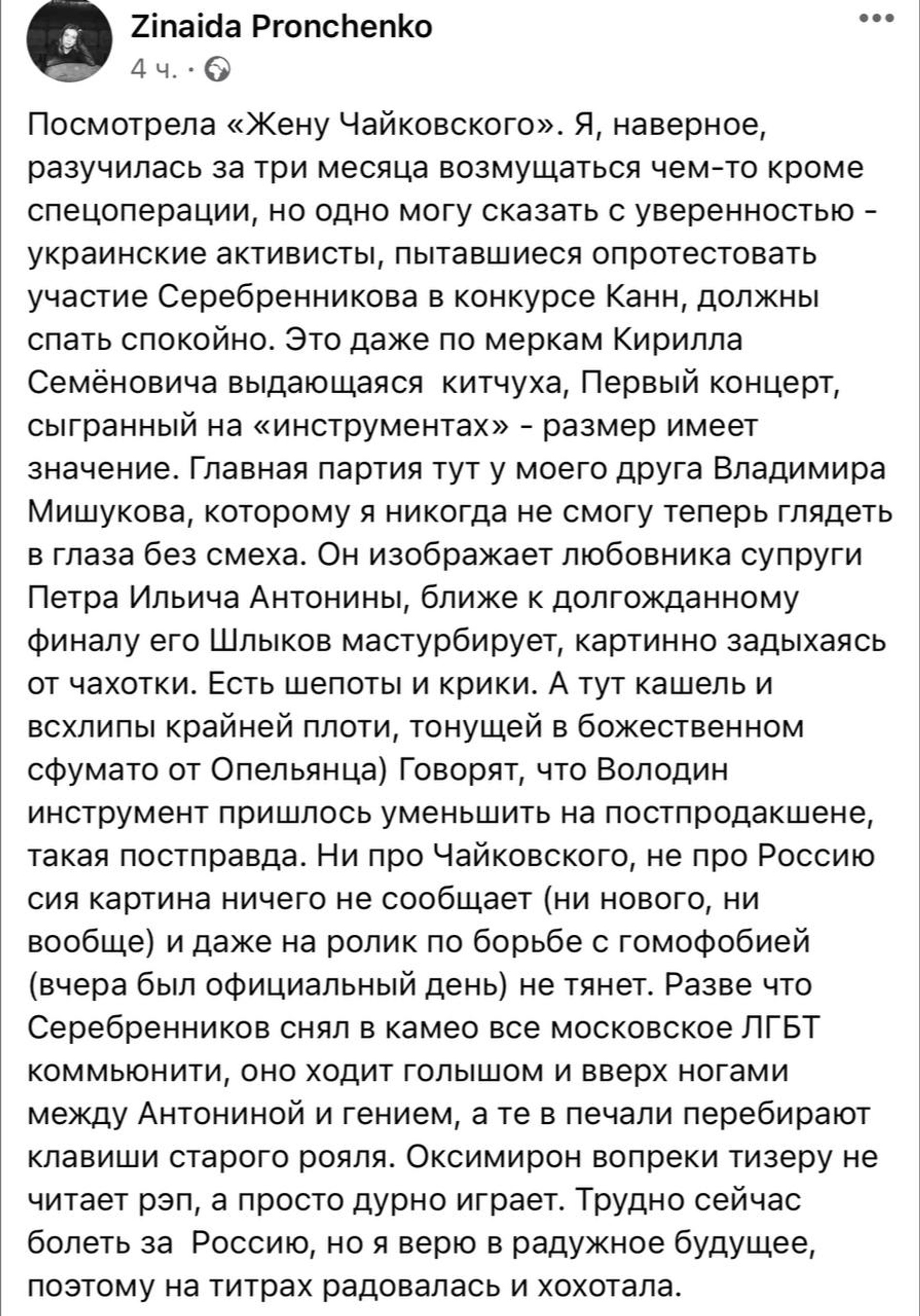 Фейсбук (запрещен в РФ) Зинаиды Пронченко