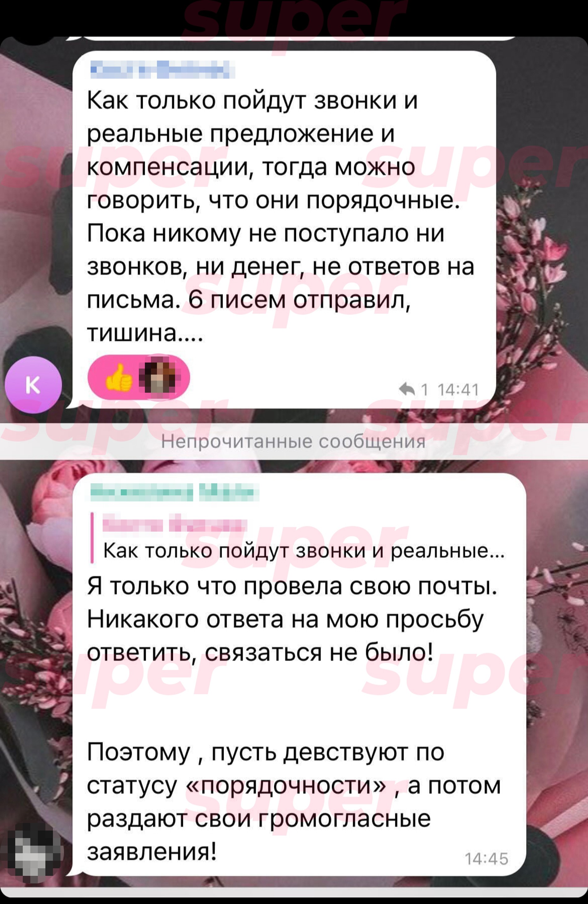 Фото: скрин переписки из чатов бывших клиентов клуба. Super.ru