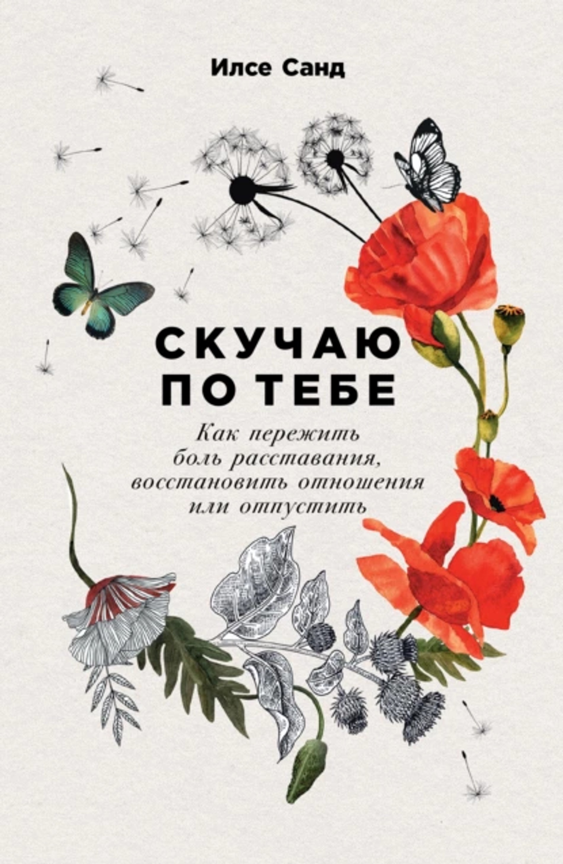Источник: ЛитРес