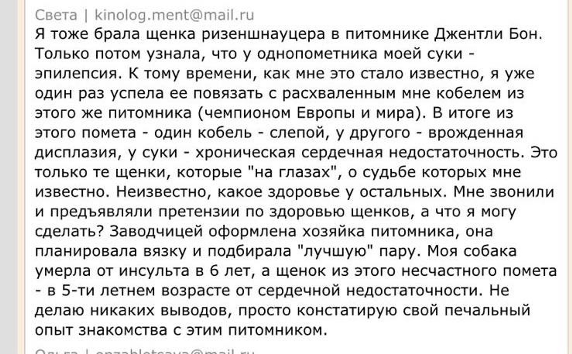 Источник: «Хочу Собаку.Ру», раздел отзывов