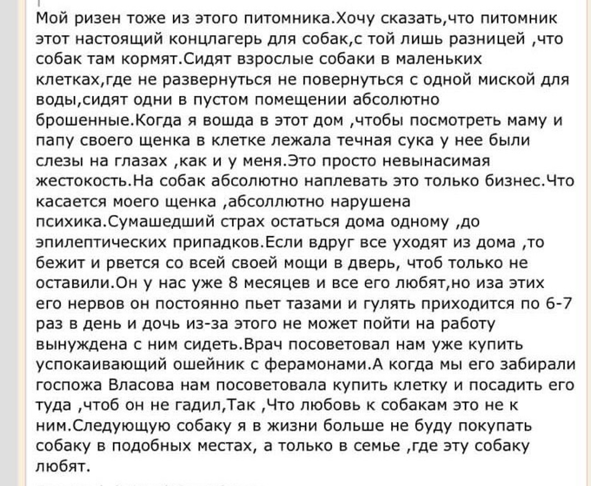 Источник: «Хочу Собаку.Ру», раздел отзывов