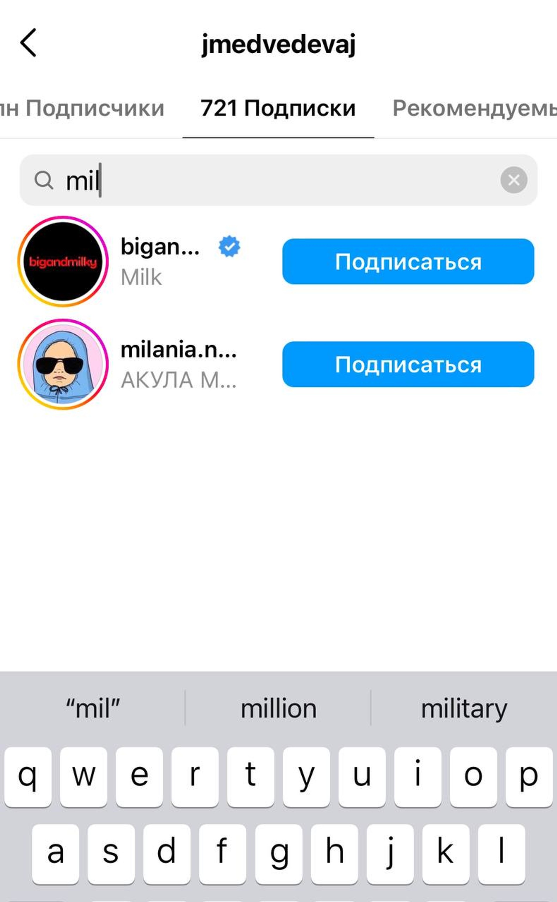 Женя Медведева не подписана на Милохина
Фото: Инстаграм (запрещен в РФ) Дани