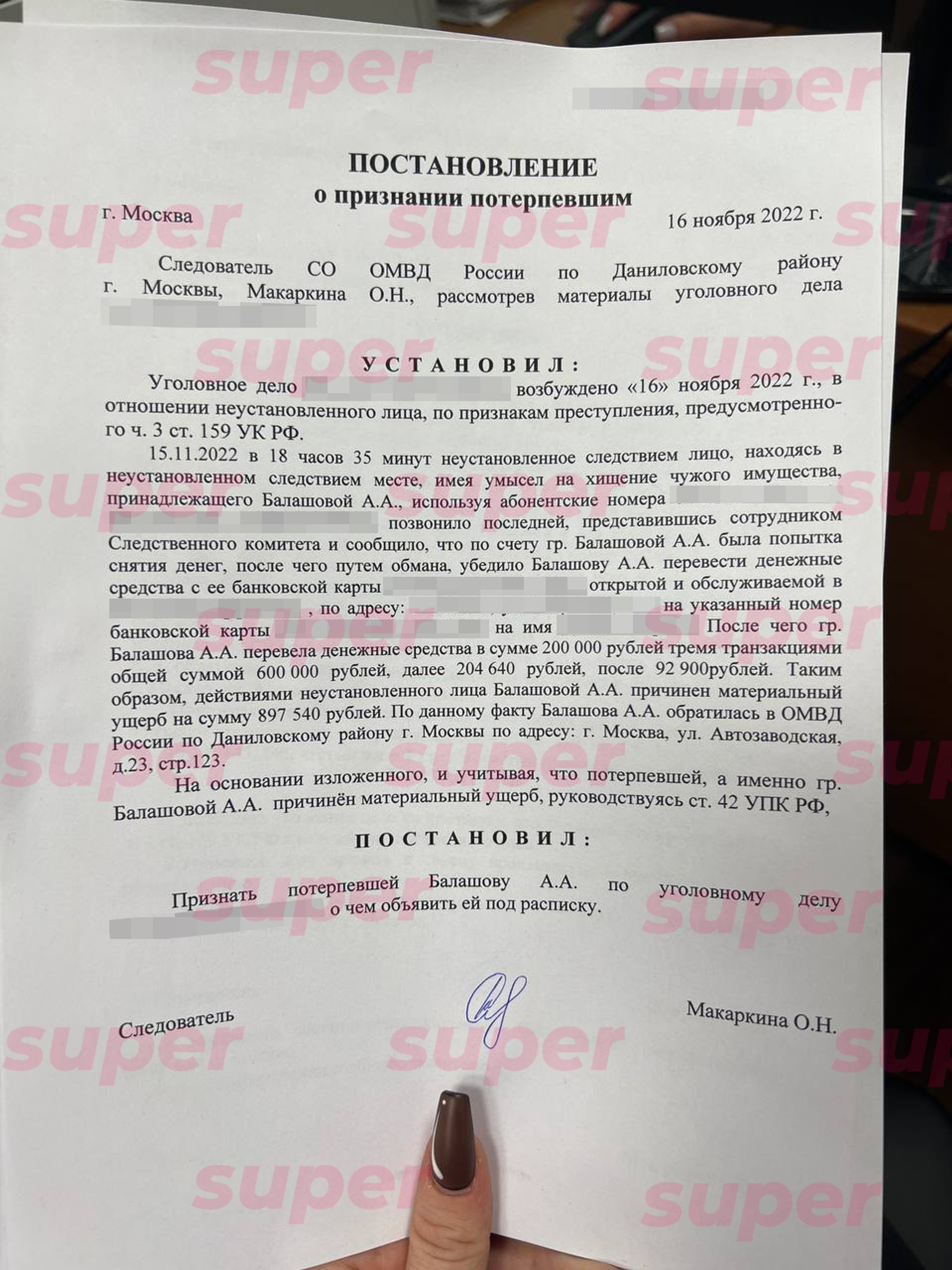 Фото постановления — предоставлено Настей Рыжик