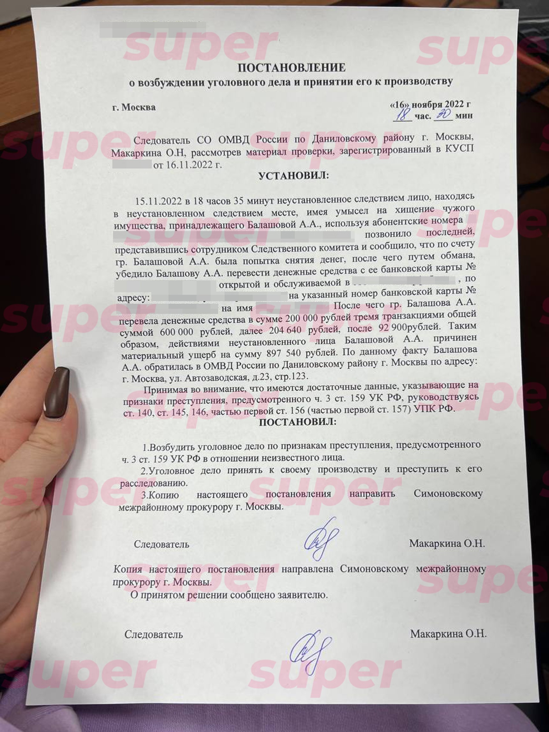 Фото постановления — предоставлено Настей Рыжик