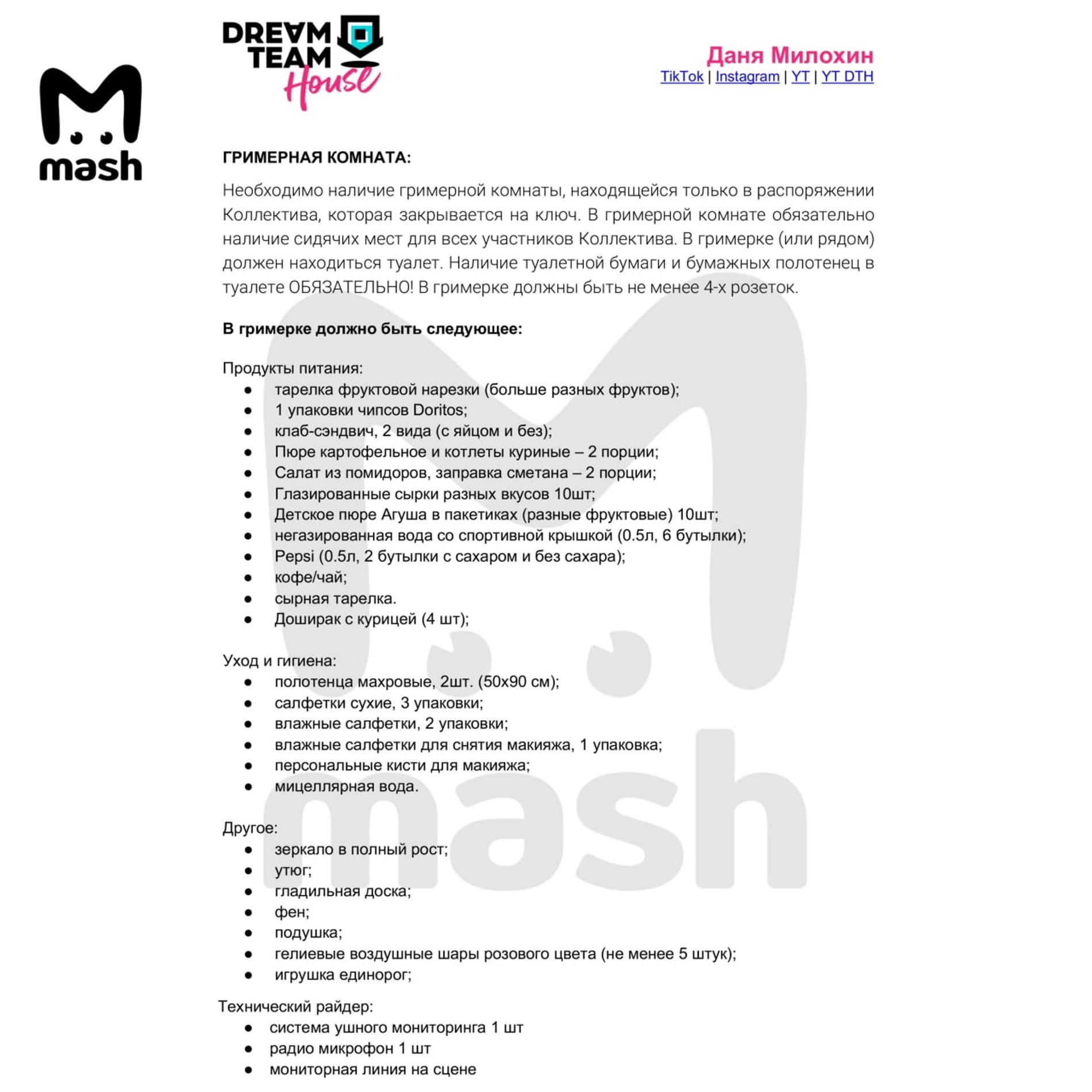 Райдер Дани Милохина
Фото: Mash