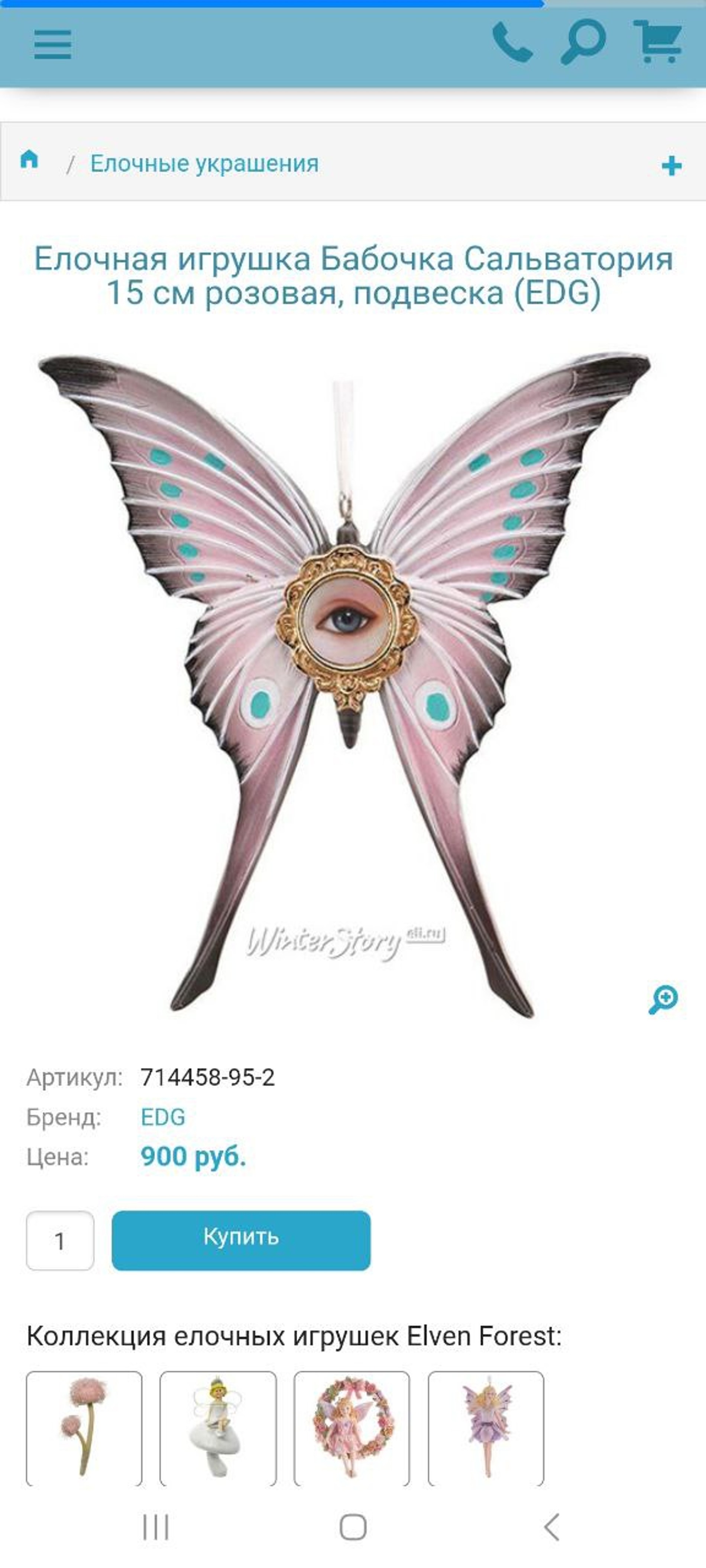 Елочные игрушки в Winter Story. Источник: архив автора