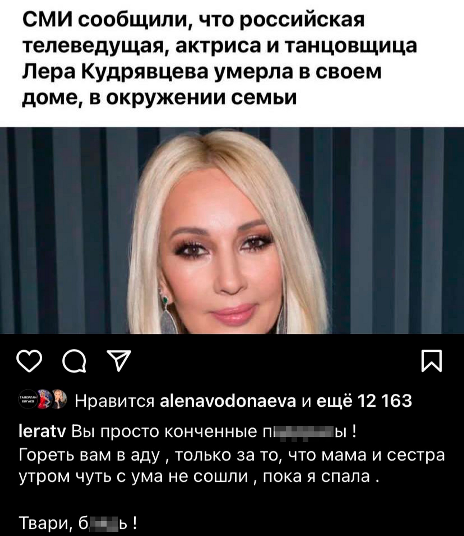 Фото: Инстаграм (запрещен в РФ) Леры Кудрявцевой