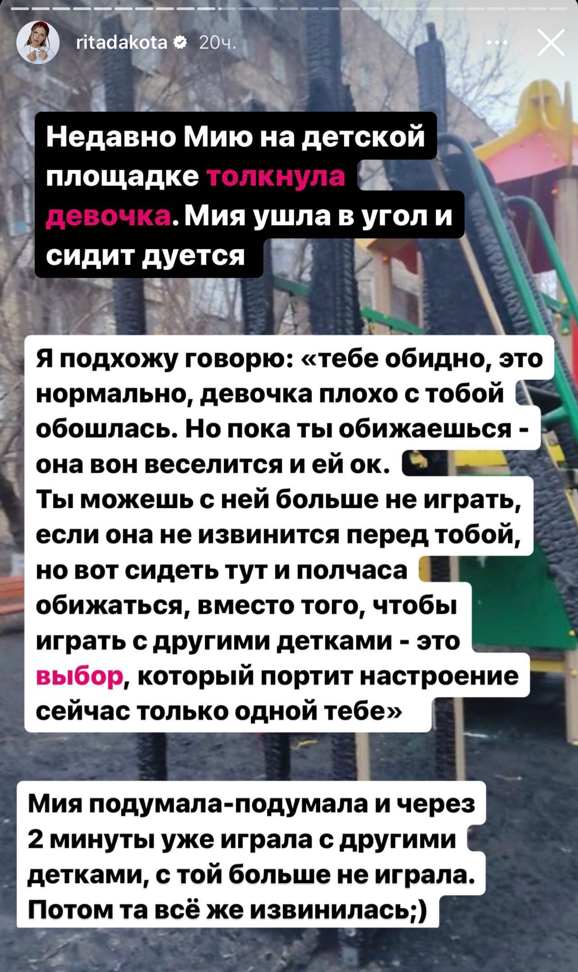 Пост Риты Дакоты про прощение обид
Фото: Инстаграм (запрещен в РФ) @ritadakota