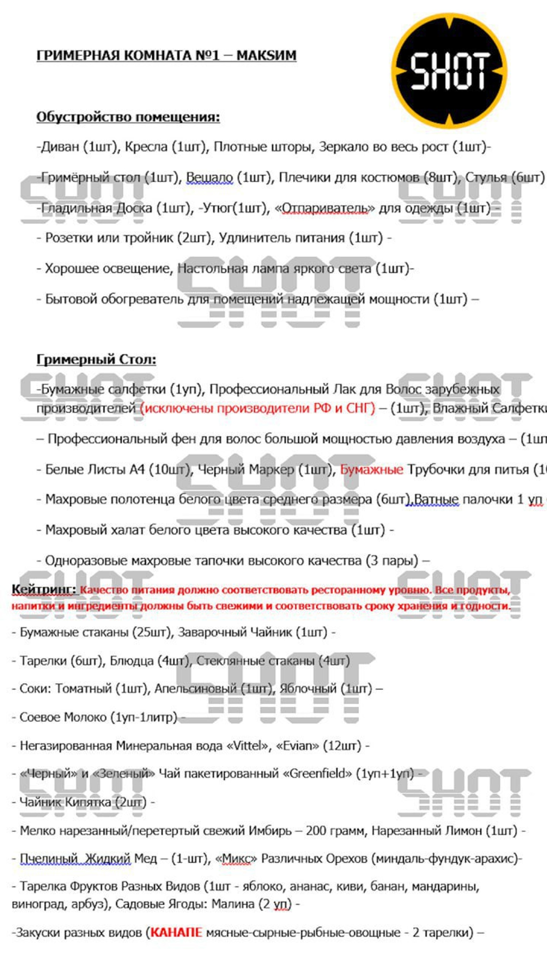 Райдер МакSим
Фото: Shot