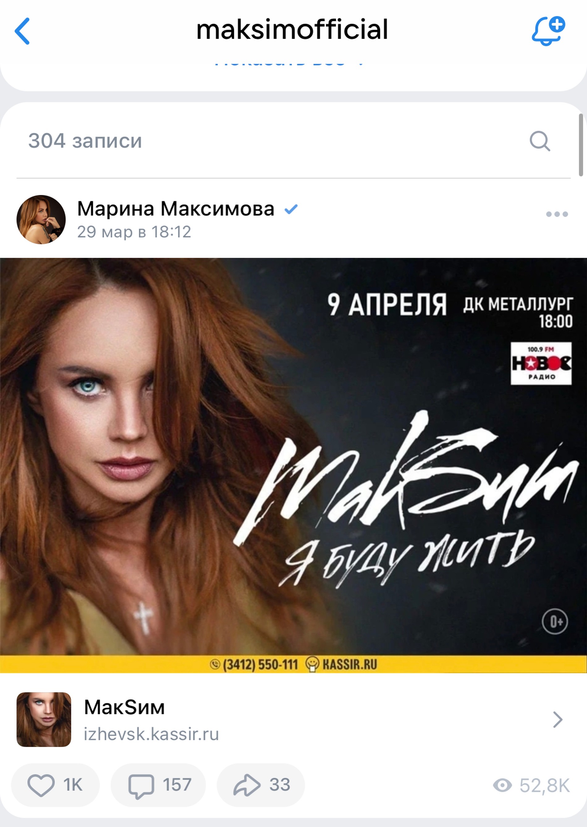 Афиша в официальной группе певицы во Вконтакте