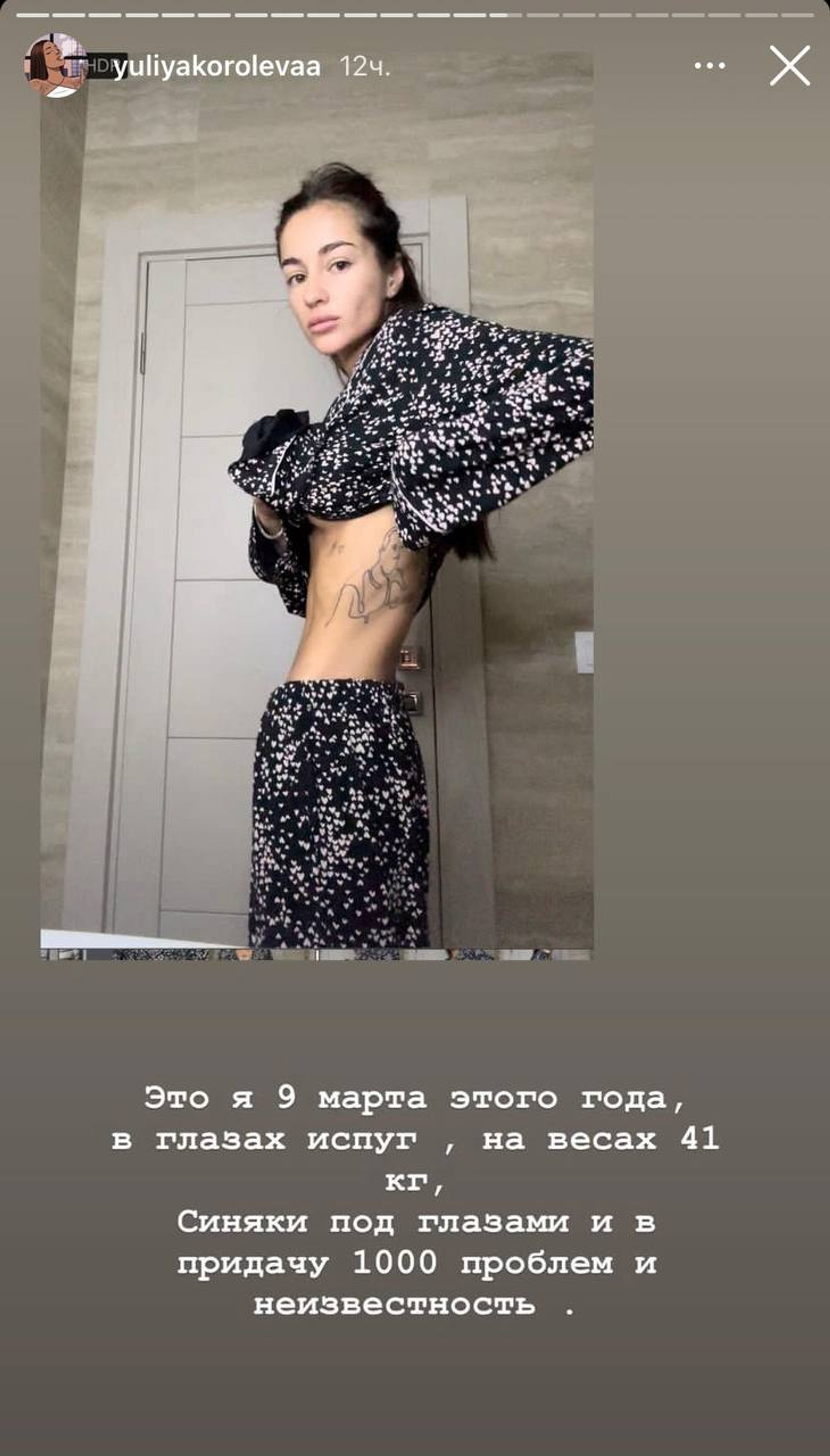 Фото: Инстаграм (запрещен в РФ) @yuliyakorolevaa