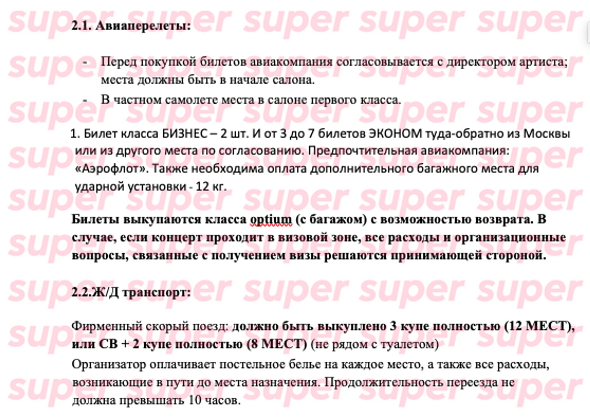 Райдер Люси Чеботиной
Фото: Super