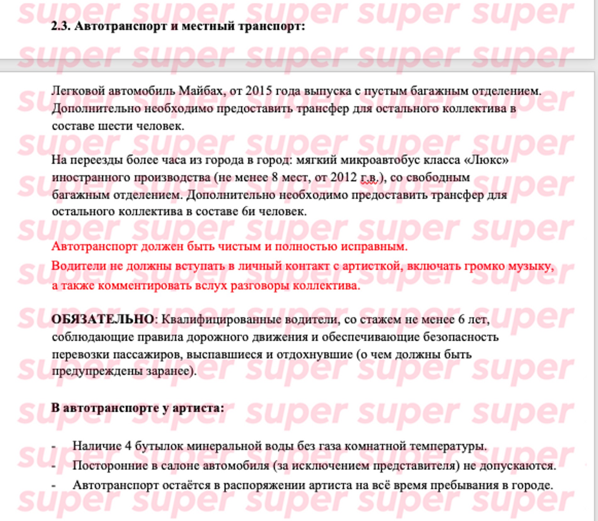 Райдер Люси Чеботиной
Фото: Super
