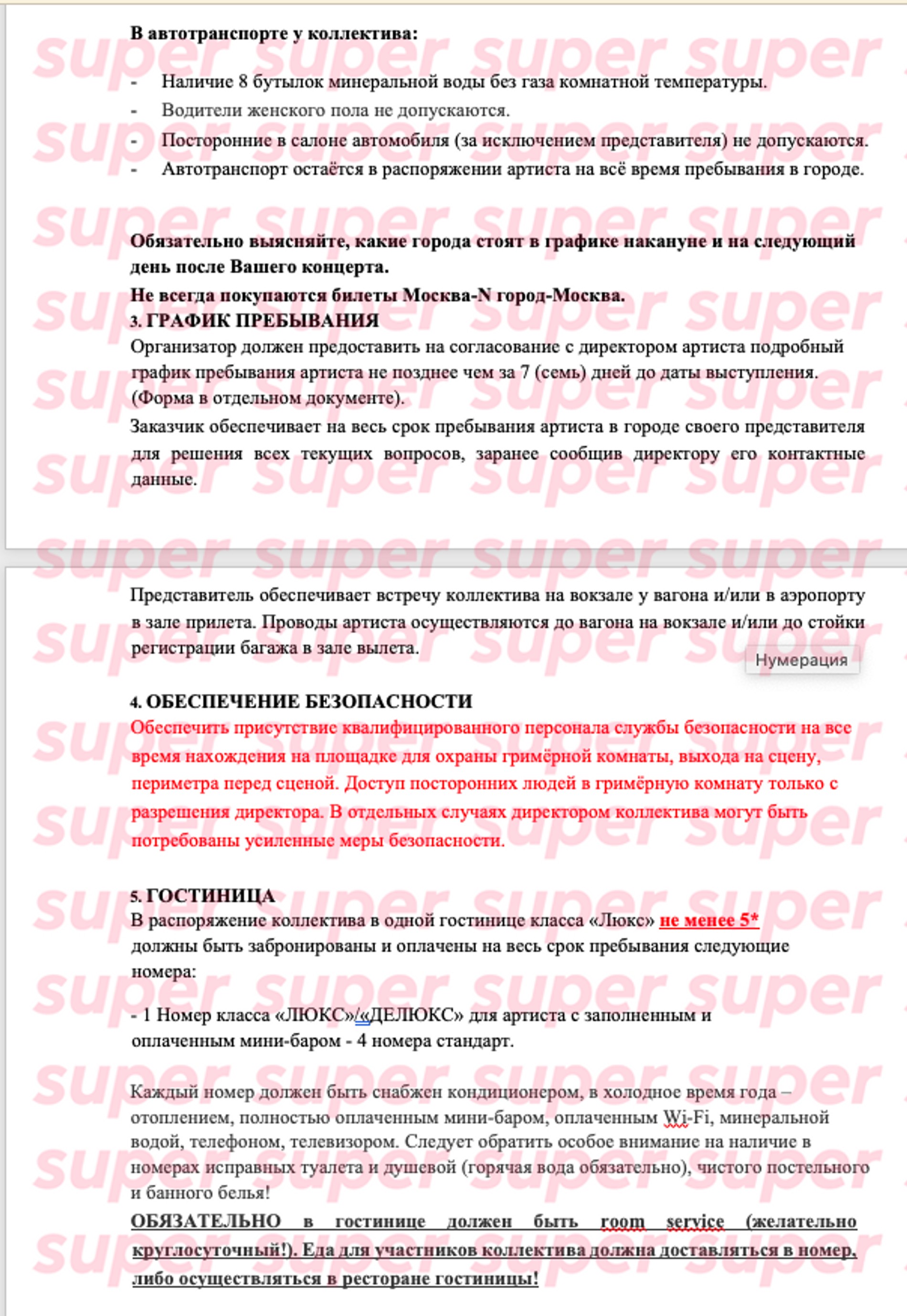 Райдер Люси Чеботиной
Фото: Super