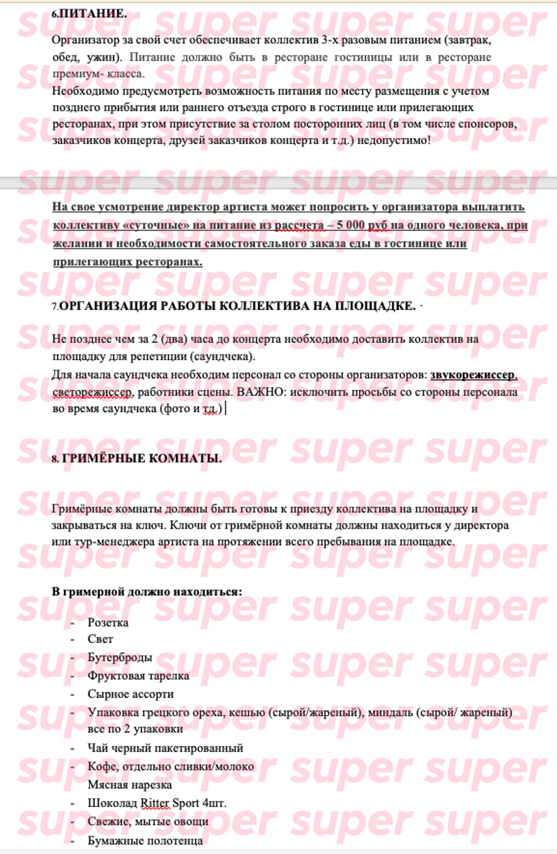 Райдер Люси Чеботиной
Фото: Super