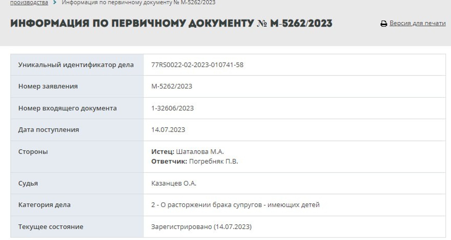 Скрин с сайта Мосгорсуда