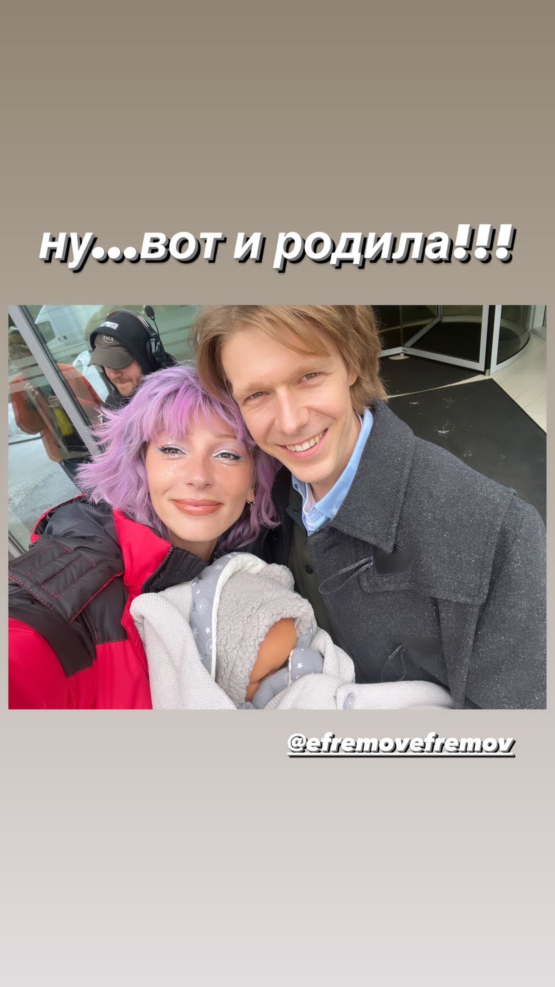 Настя Ивлеева и Никита Ефремов с ребенком на руках. Фото: Инастаграм* @_agentgirl_