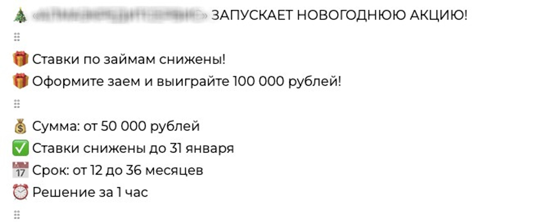 Пример акции от МФО. Источник: соцсети