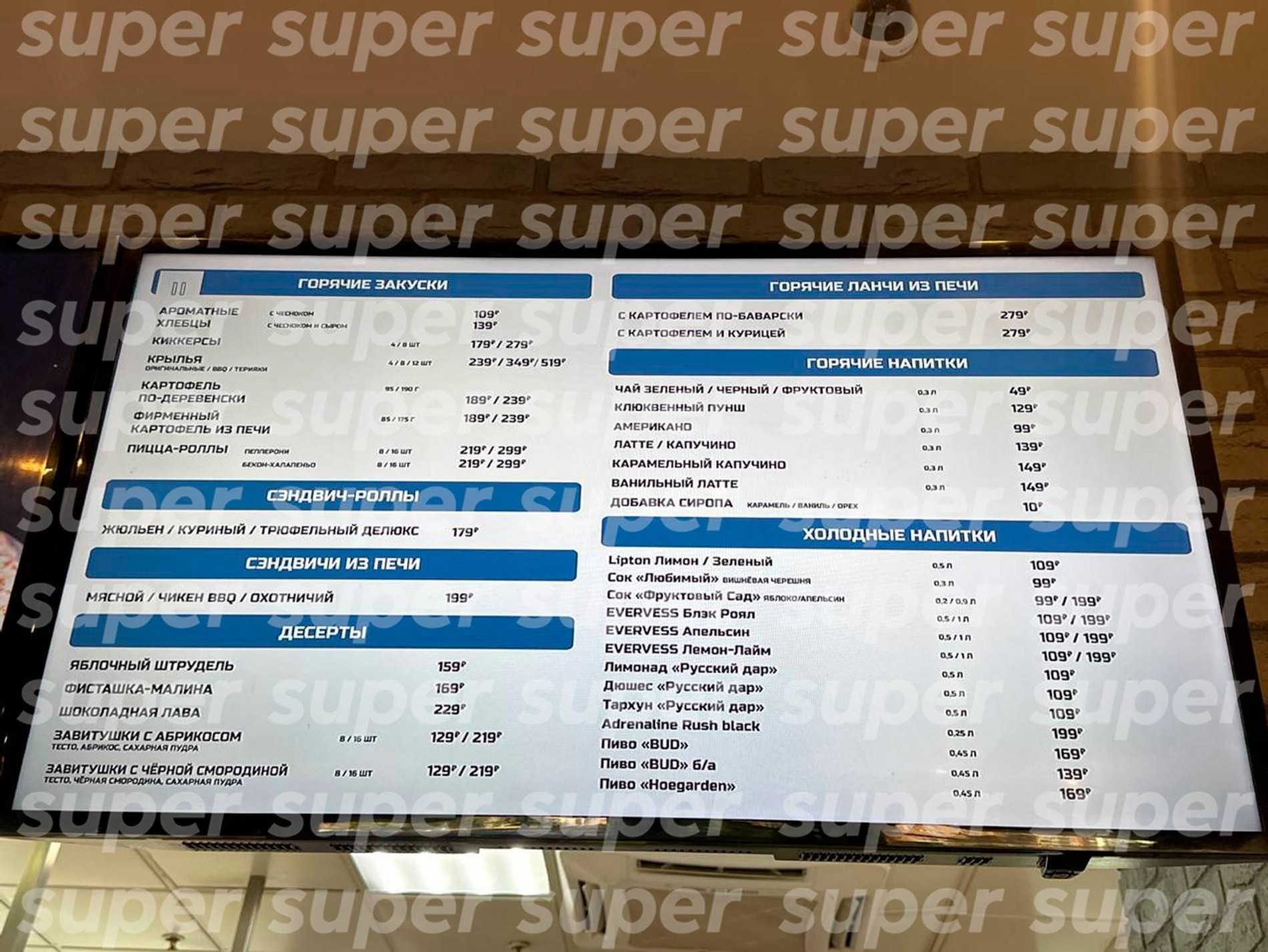 Меню в «Domиno Pizza». Фото: Super