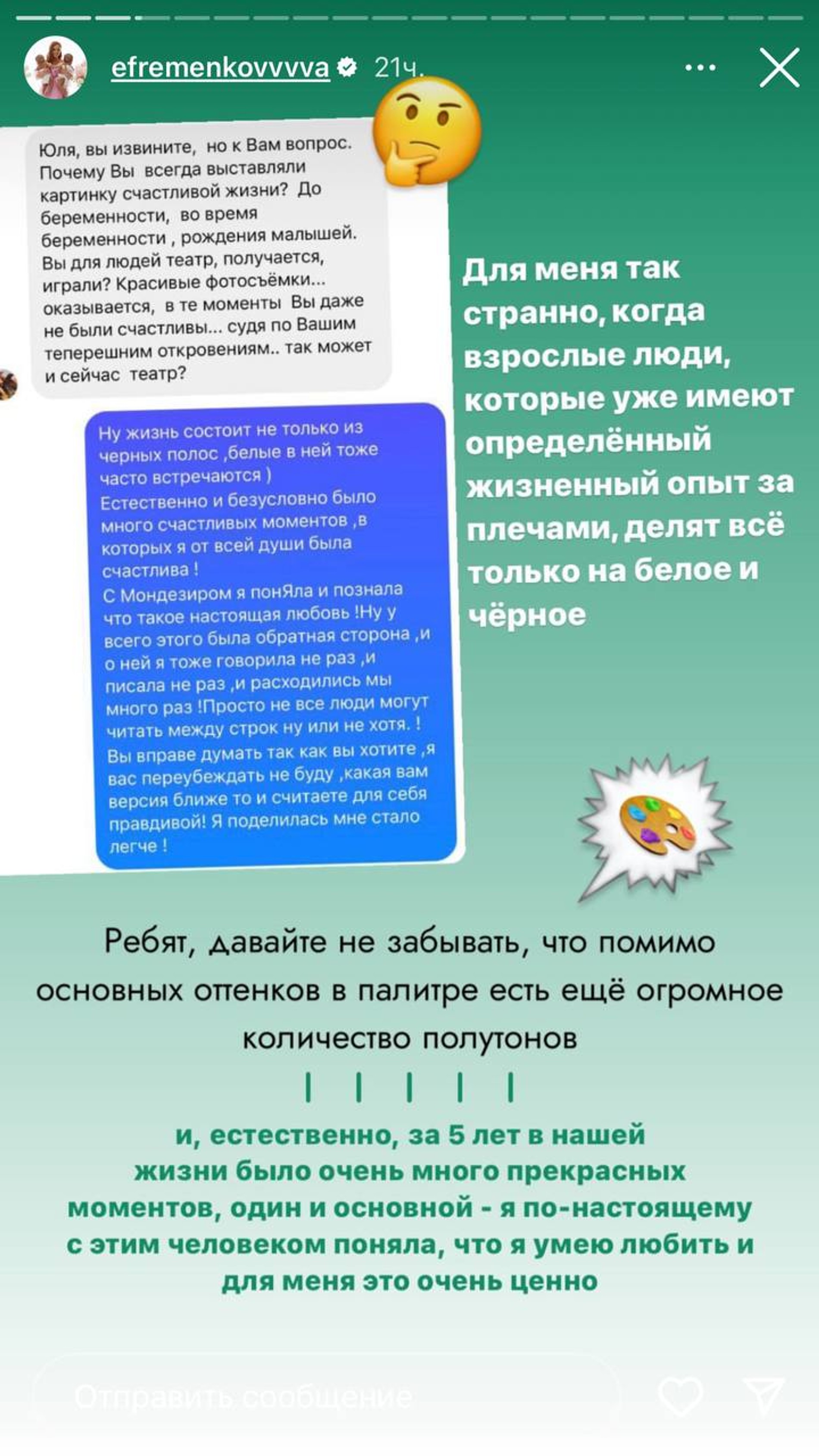 Скриншот: Инстаграм* @efremenkovvvva