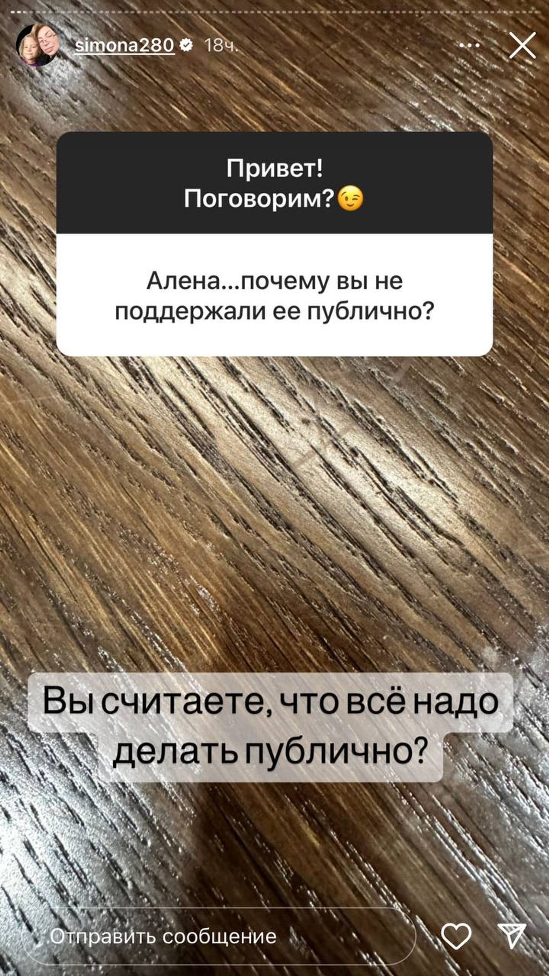 Скриншот: Инстаграм* @simona280