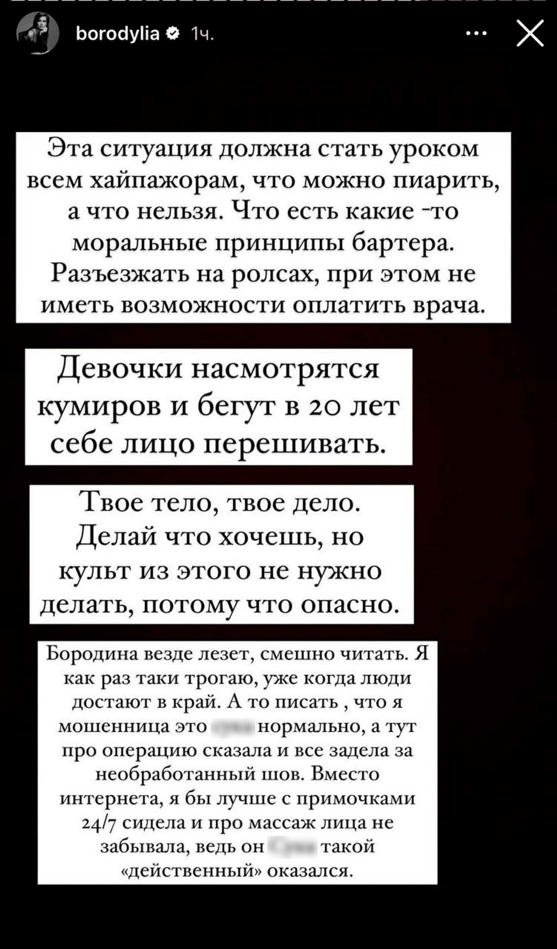 Скриншот: Инстаграм* @borodylia