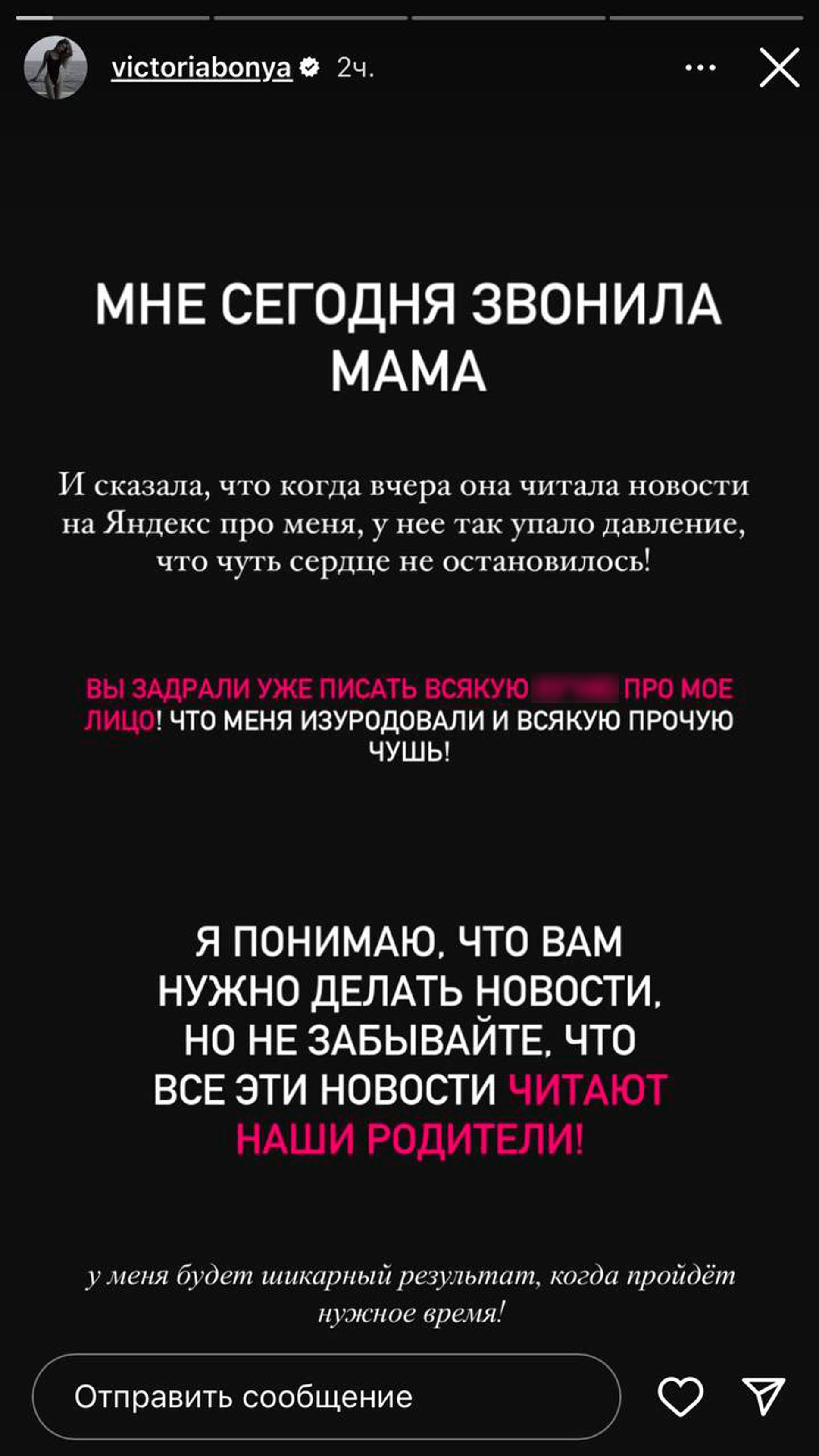 Скриншот: Инстаграм (запрещен в РФ) @victoriabonya