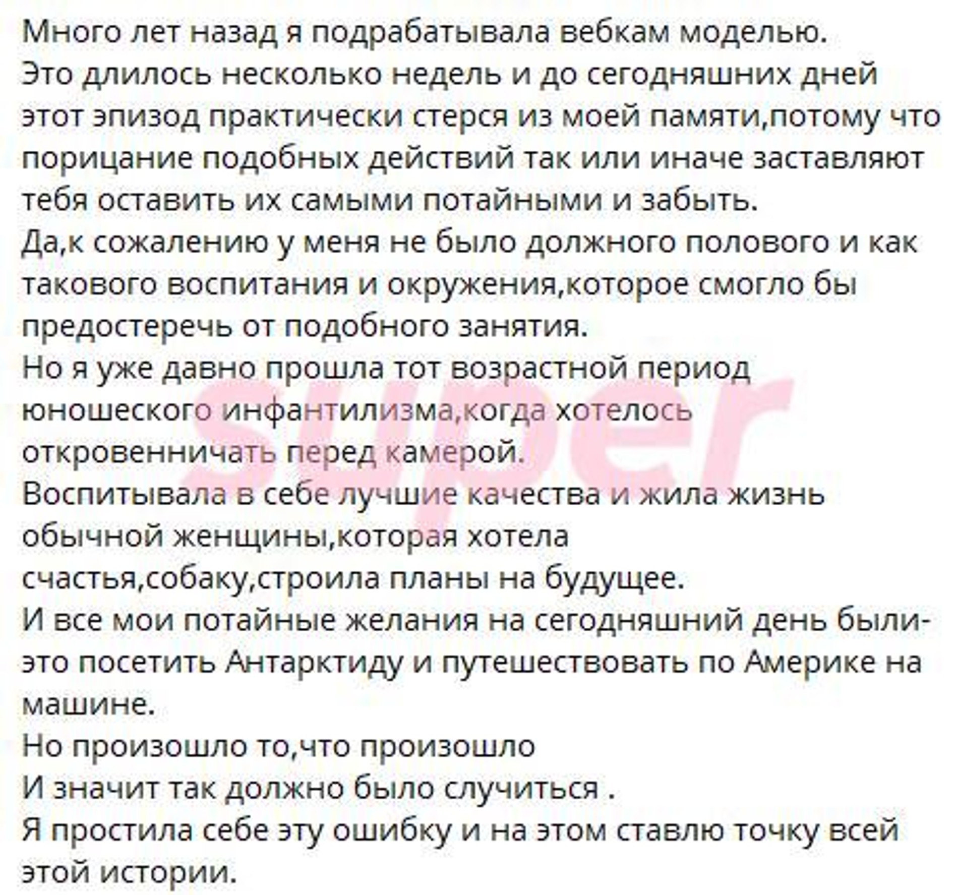 Скриншот: Telegram @camwomenoff