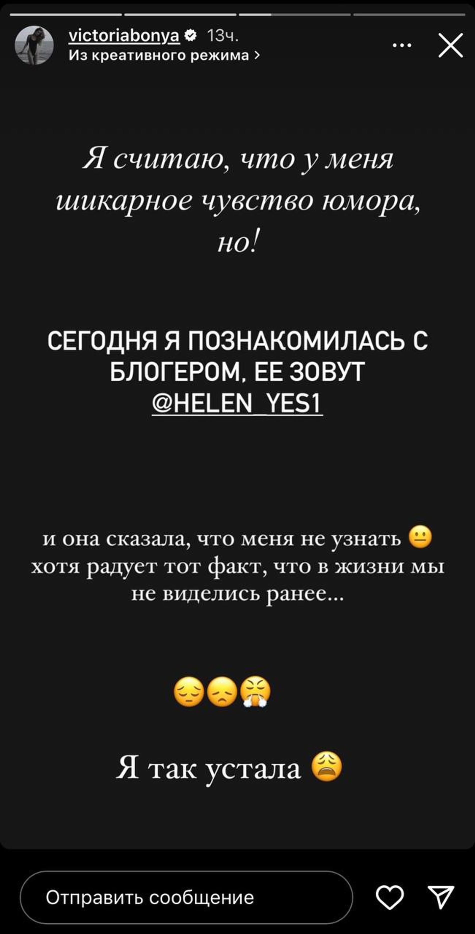 Скриншот: Инстаграм* @victoriabonya