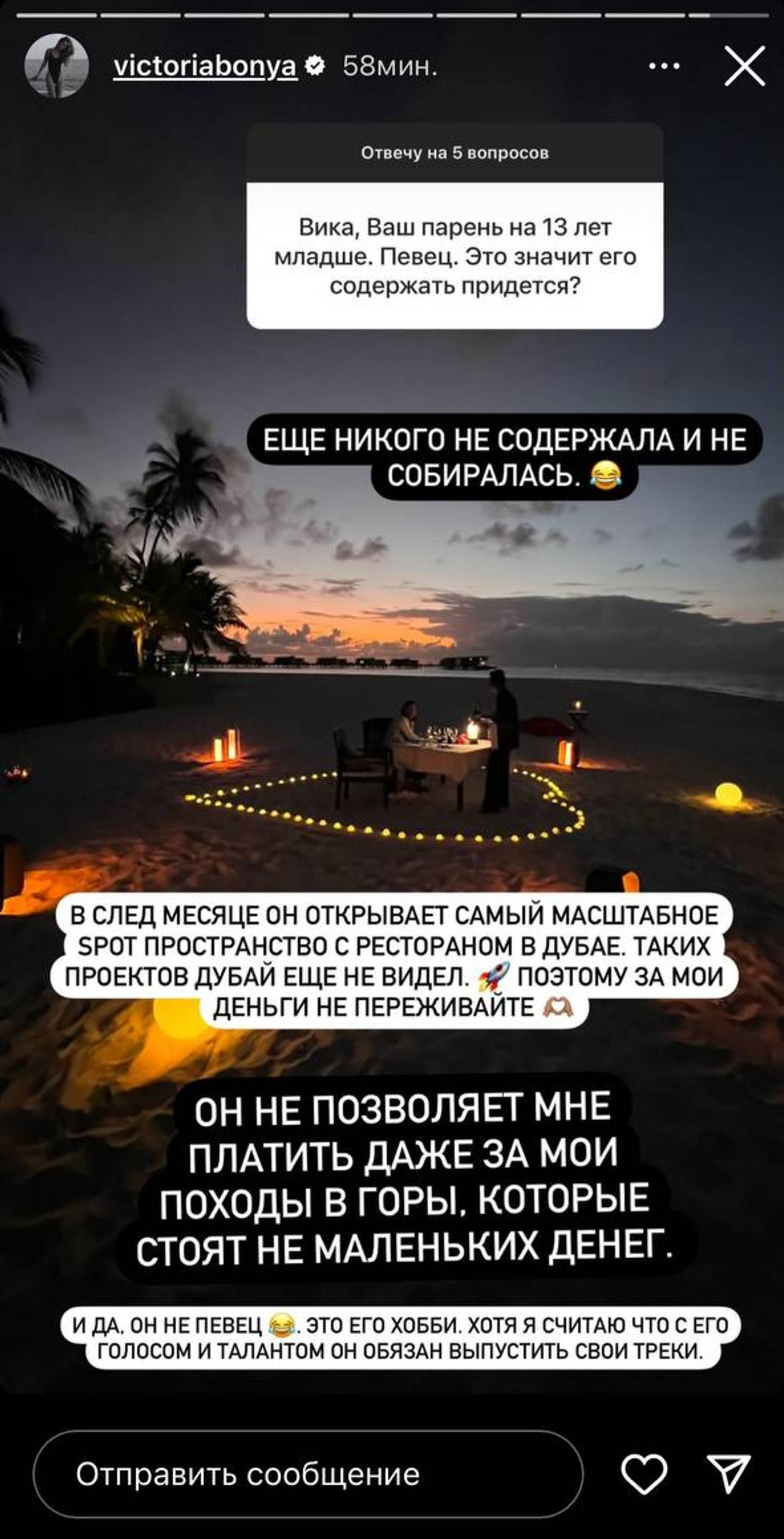 Скриншот: Инстаграм* @victoriabonya