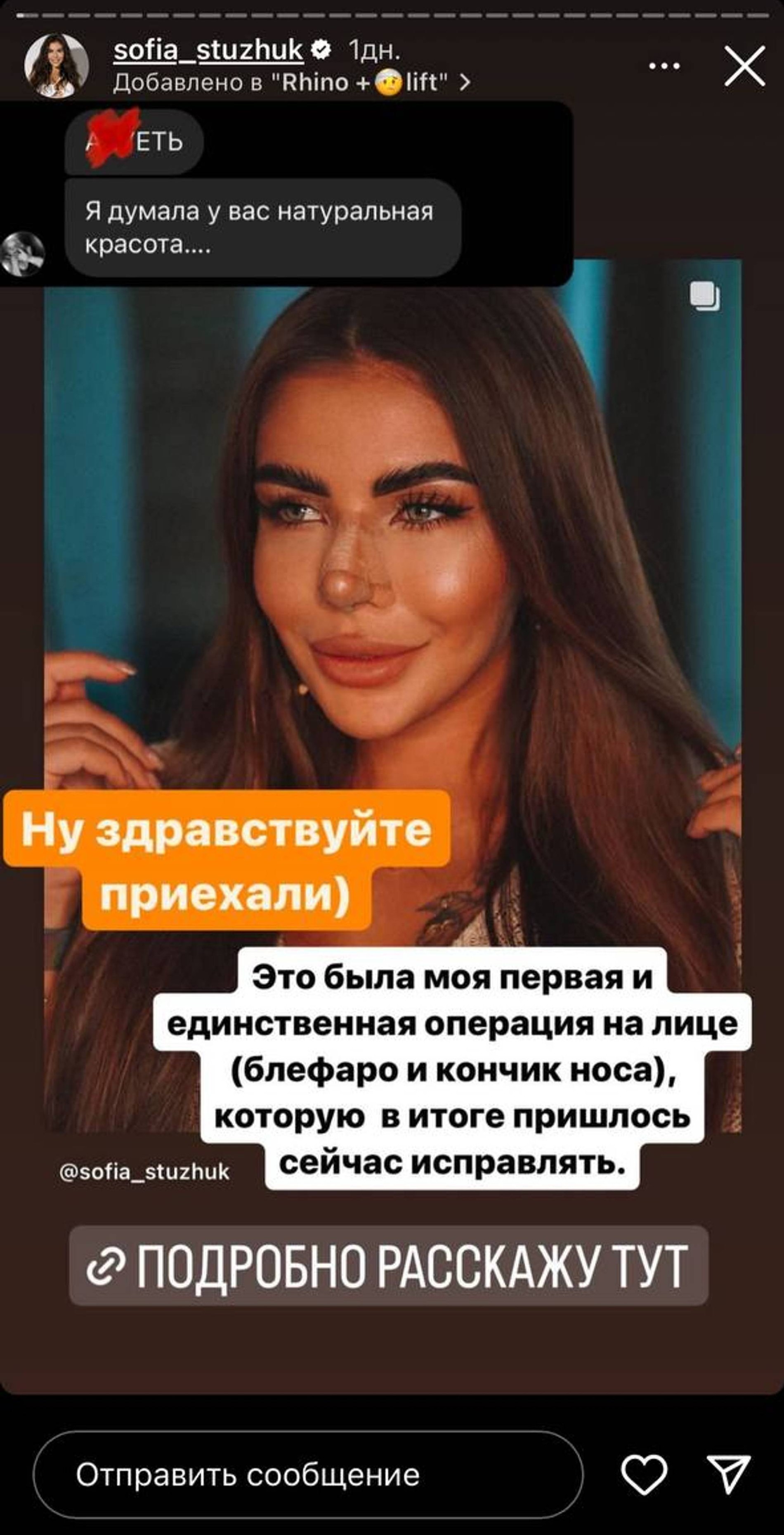 Скриншот: Инстаграм (запрещен в РФ) @sofia_stuzhuk